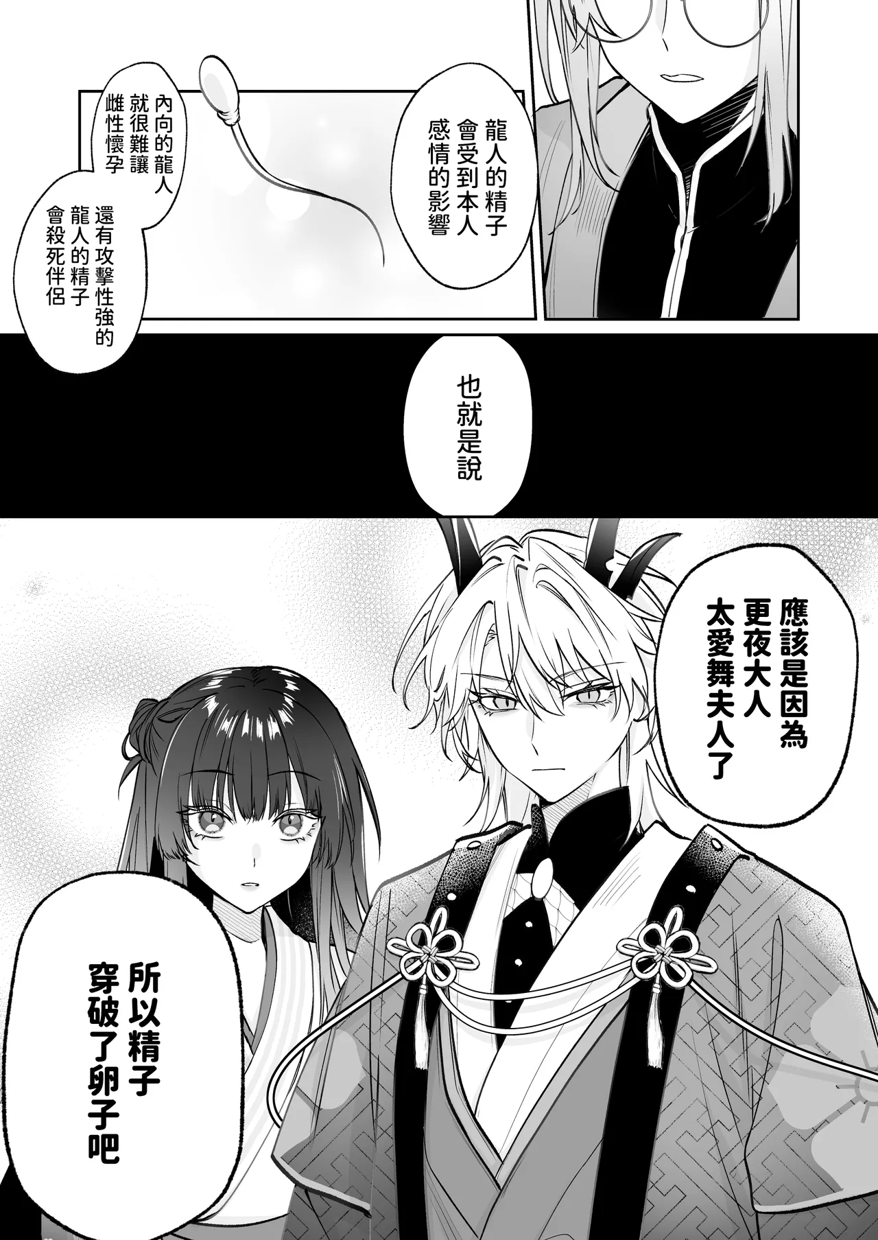 Dekiai Ryuujin to Haramase Seikatsu page 86 original parody - sole female sole male hentai manga - read online free