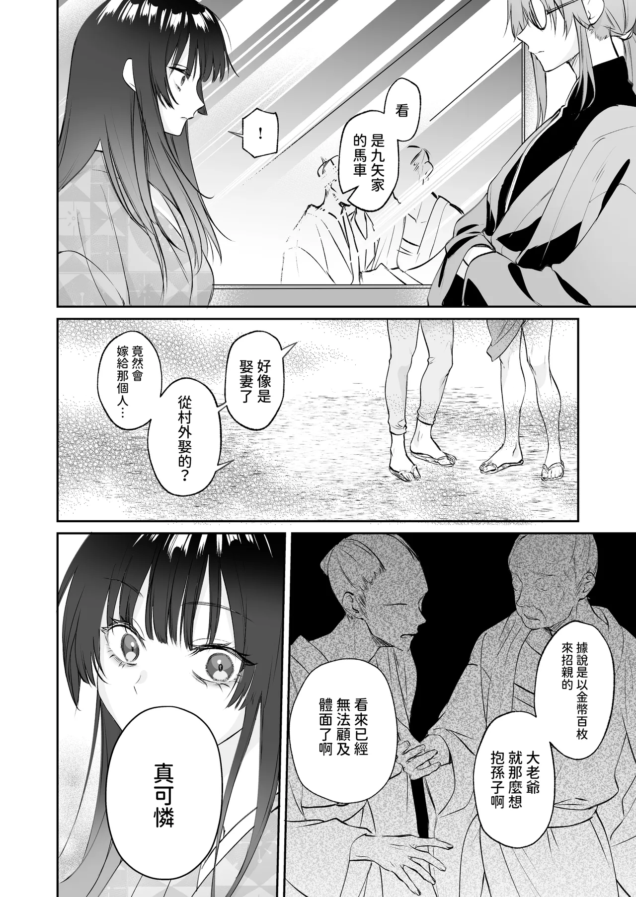Dekiai Ryuujin to Haramase Seikatsu - Page 9