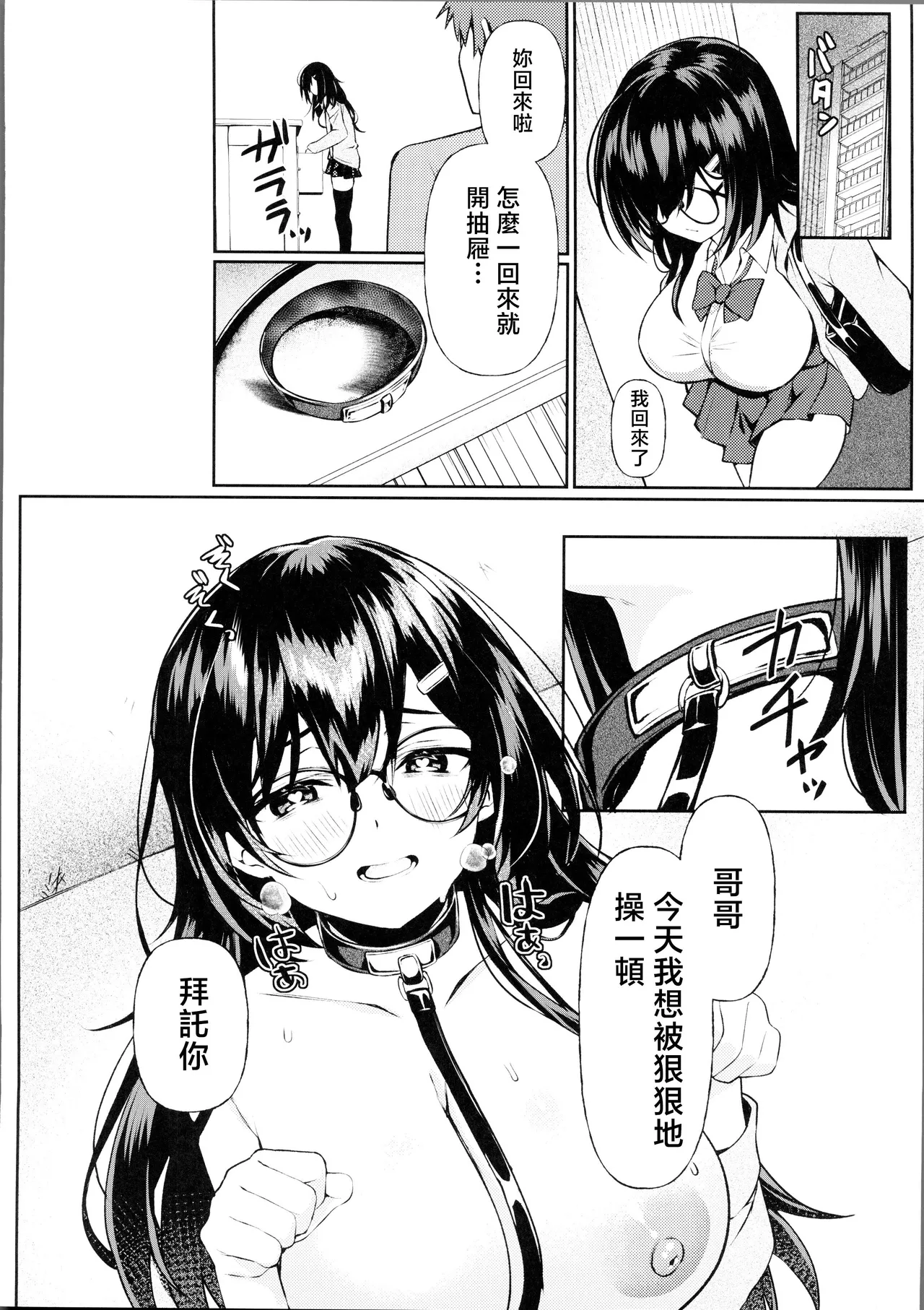 (COMIC1☆26) [Takatakaya (Kaniya Shiku)] Sachiusume no Imouto dakedo Onii-chan ni Nara Nani Saretemo Ii yo. - The little luck sister want to be XXX by her brother. [Chinese] [禁漫漢化組] - Page 26