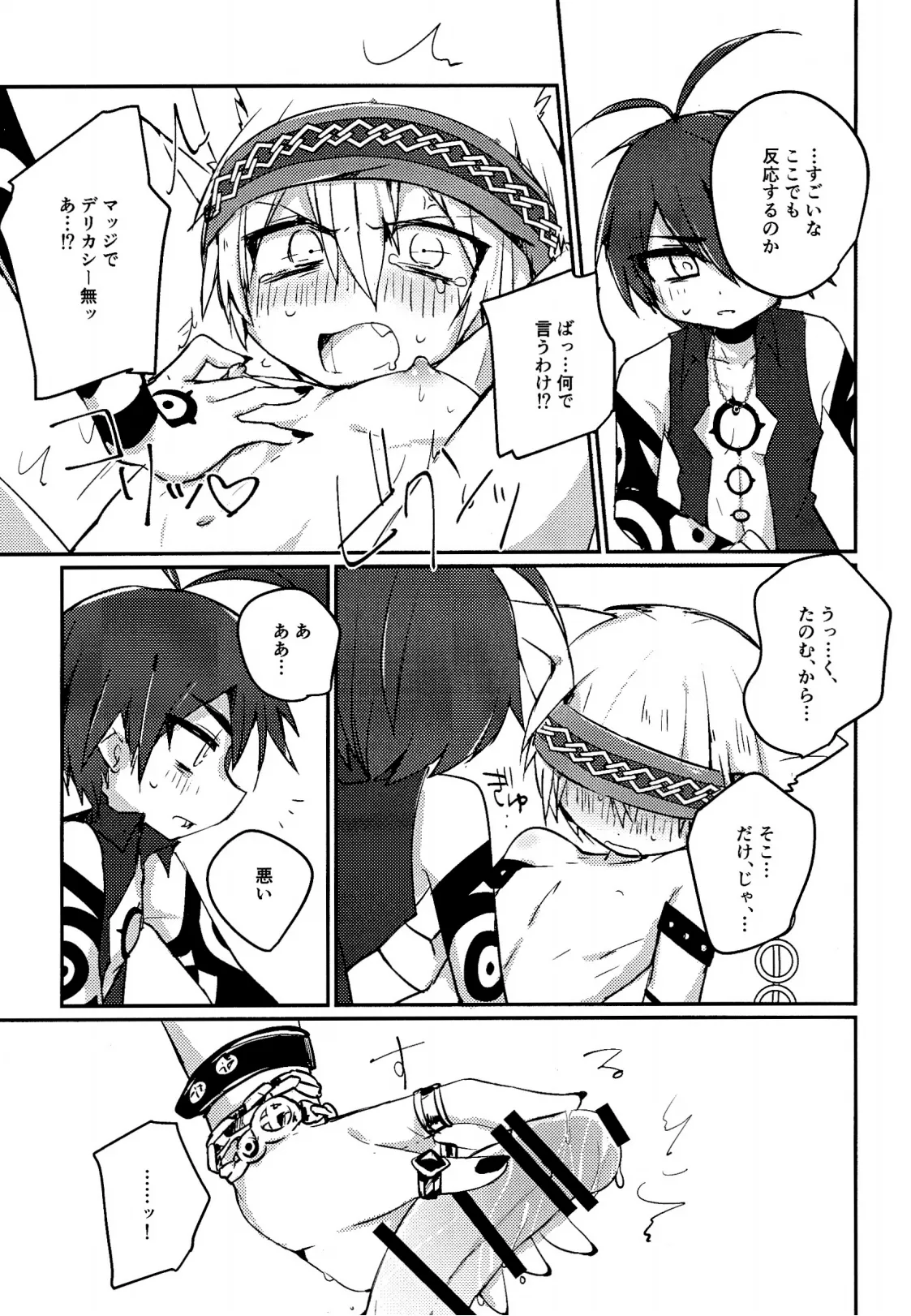 Cat Fight Mediator page 18 featuring solomon megido 72 parody - yaoi males only hentai manga - read online free