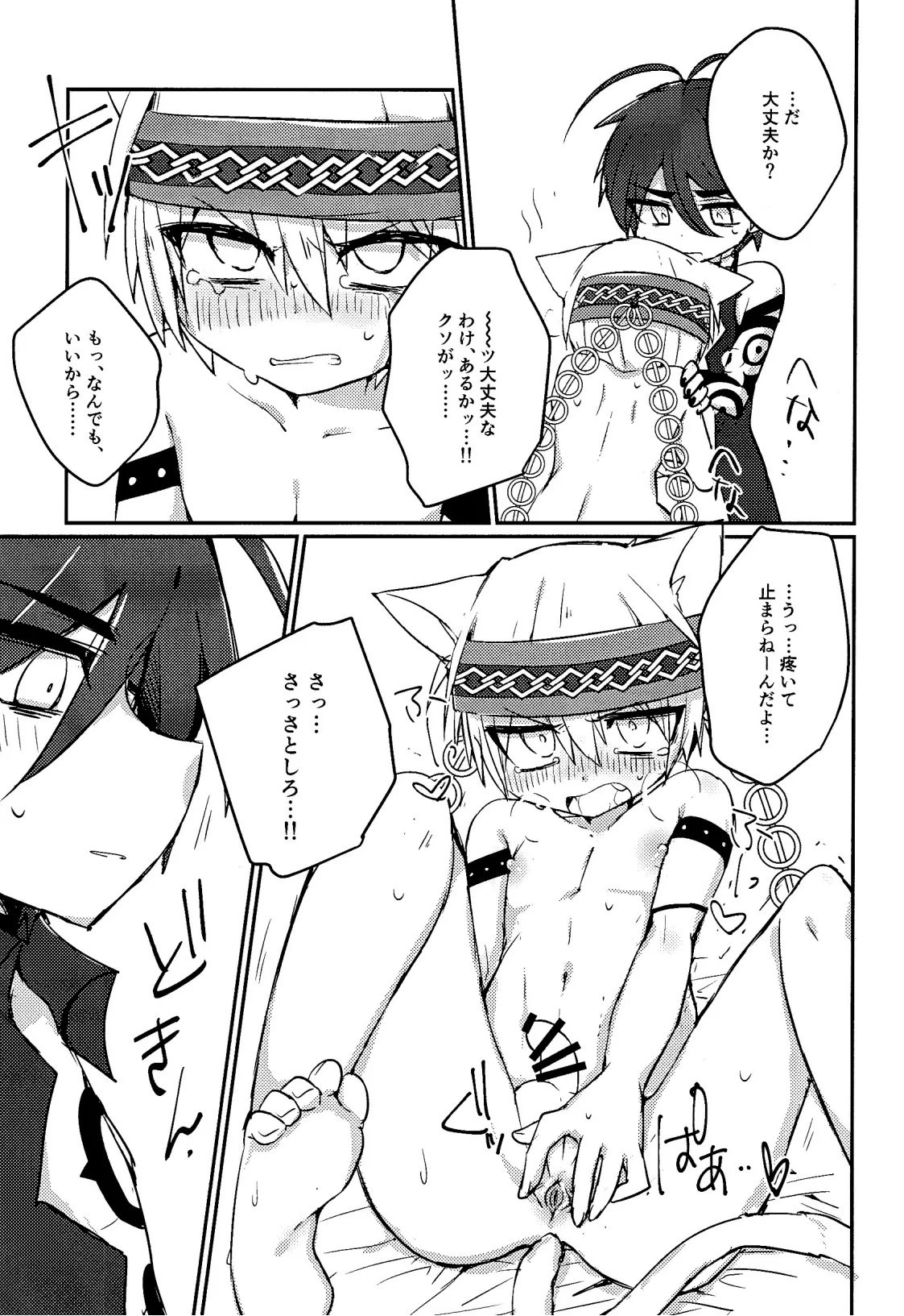 Cat Fight Mediator page 22 featuring solomon megido 72 parody - yaoi males only hentai manga - read online free