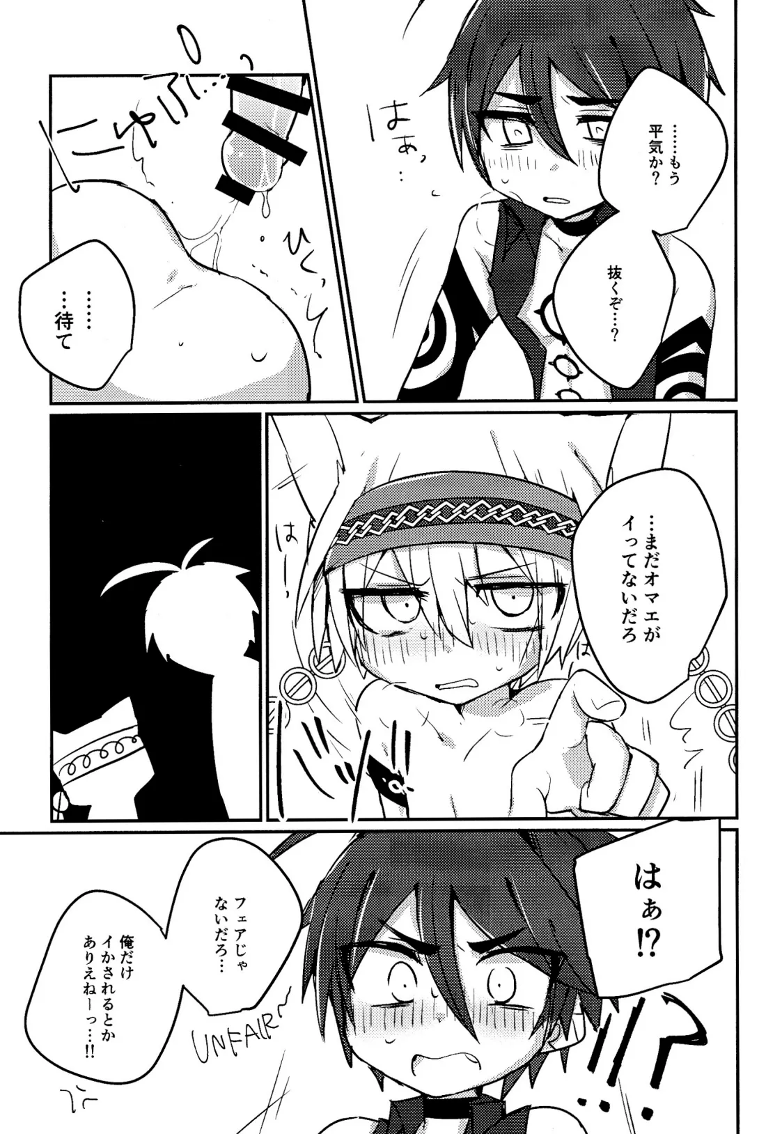 Cat Fight Mediator page 28 featuring solomon megido 72 parody - yaoi males only hentai manga - read online free