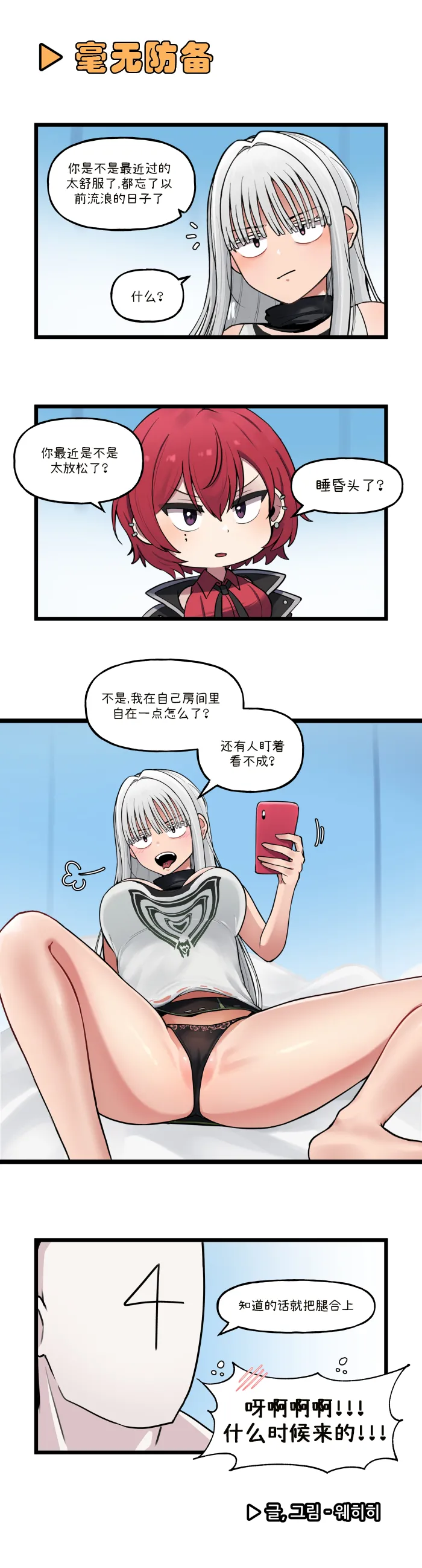 LastOrigin 最后的起源 LO官方漫画个人汉化合集（01.27 - 06.09更新） - Page 185