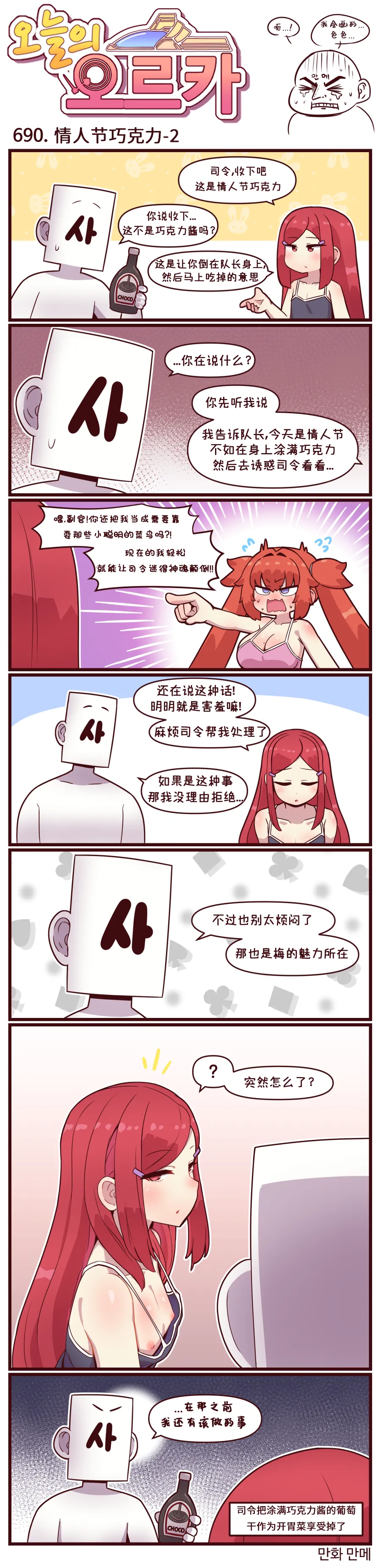 LastOrigin 最后的起源 LO官方漫画个人汉化合集（01.27 - 06.09更新） - Page 32