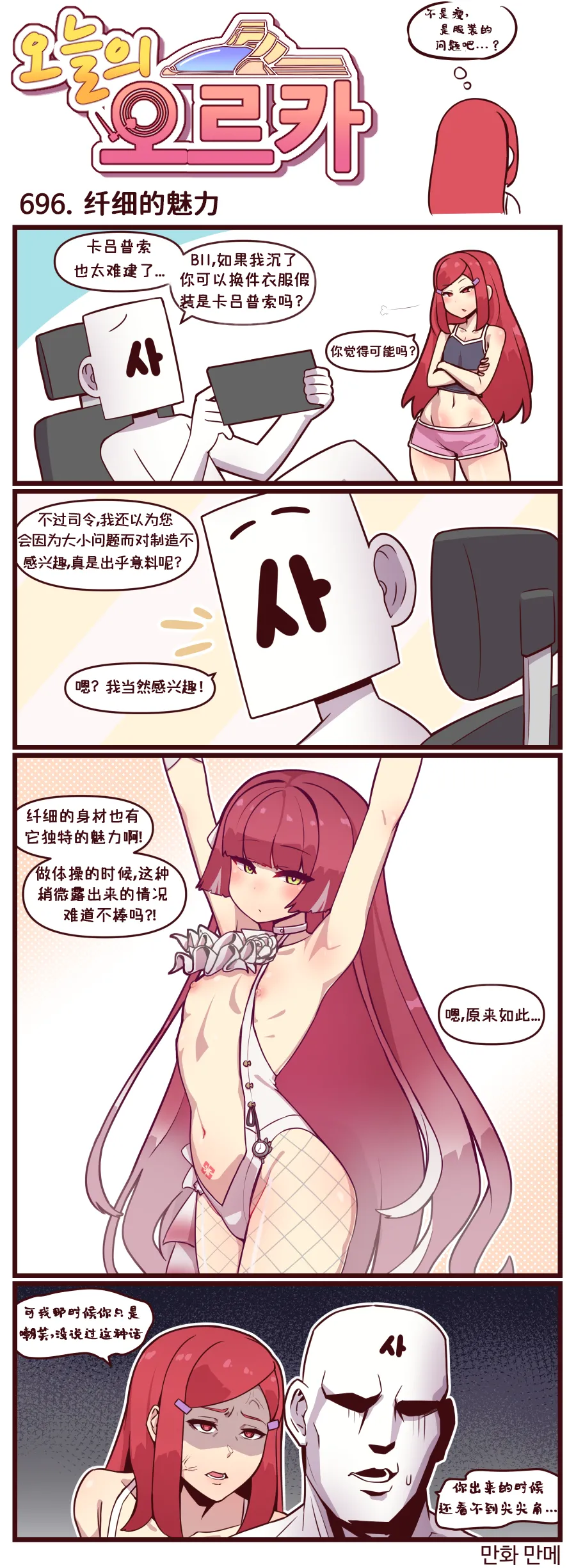 LastOrigin 最后的起源 LO官方漫画个人汉化合集（01.27 - 06.09更新） - Page 48