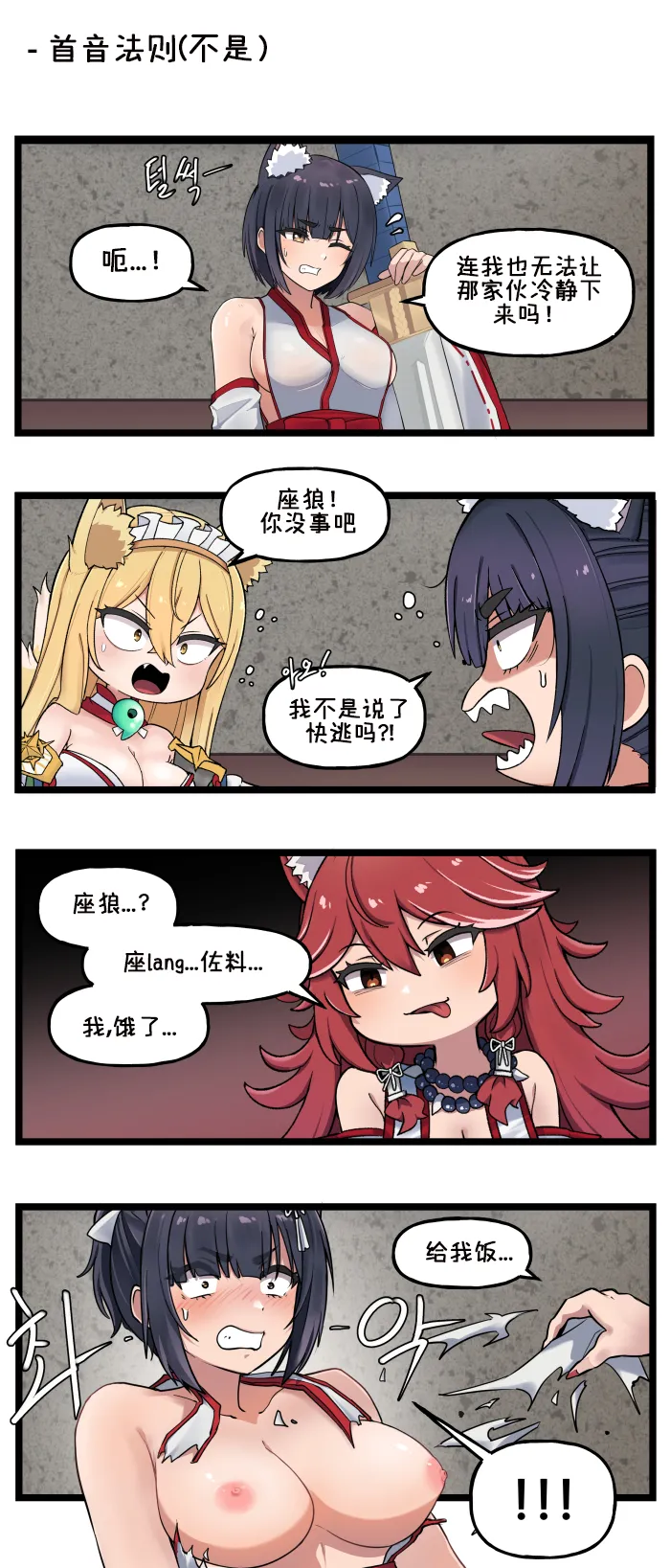 LastOrigin 最后的起源 LO官方漫画个人汉化合集（01.27 - 06.09更新） - Page 53
