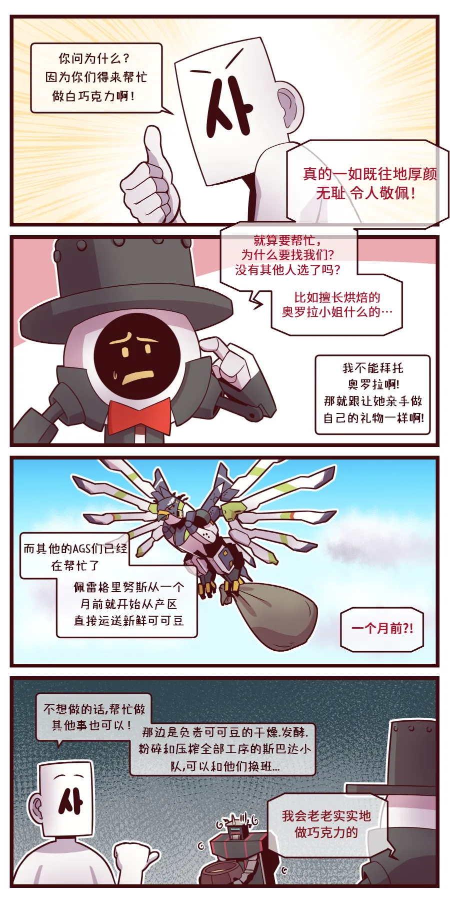 LastOrigin 最后的起源 LO官方漫画个人汉化合集（01.27 - 06.09更新） - Page 74