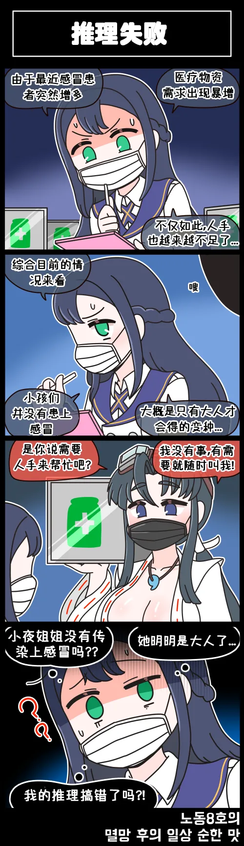 LastOrigin 最后的起源 LO官方漫画个人汉化合集（01.27 - 06.09更新） - Page 9
