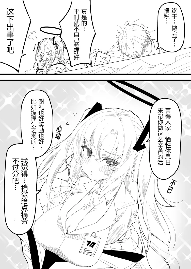 光环敏感带概念——千禧年篇 - Page 9