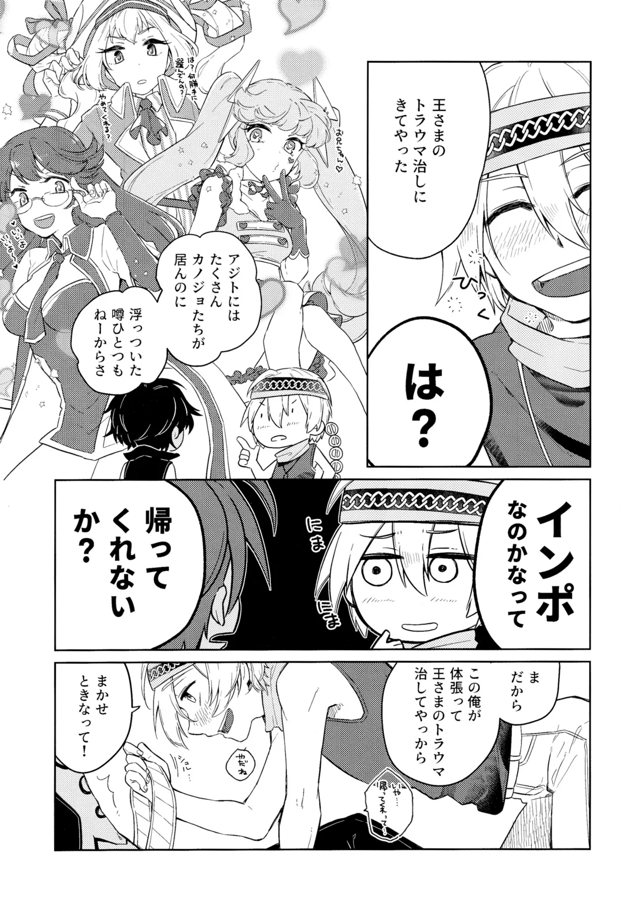 Curiosity kills cats - Page 12