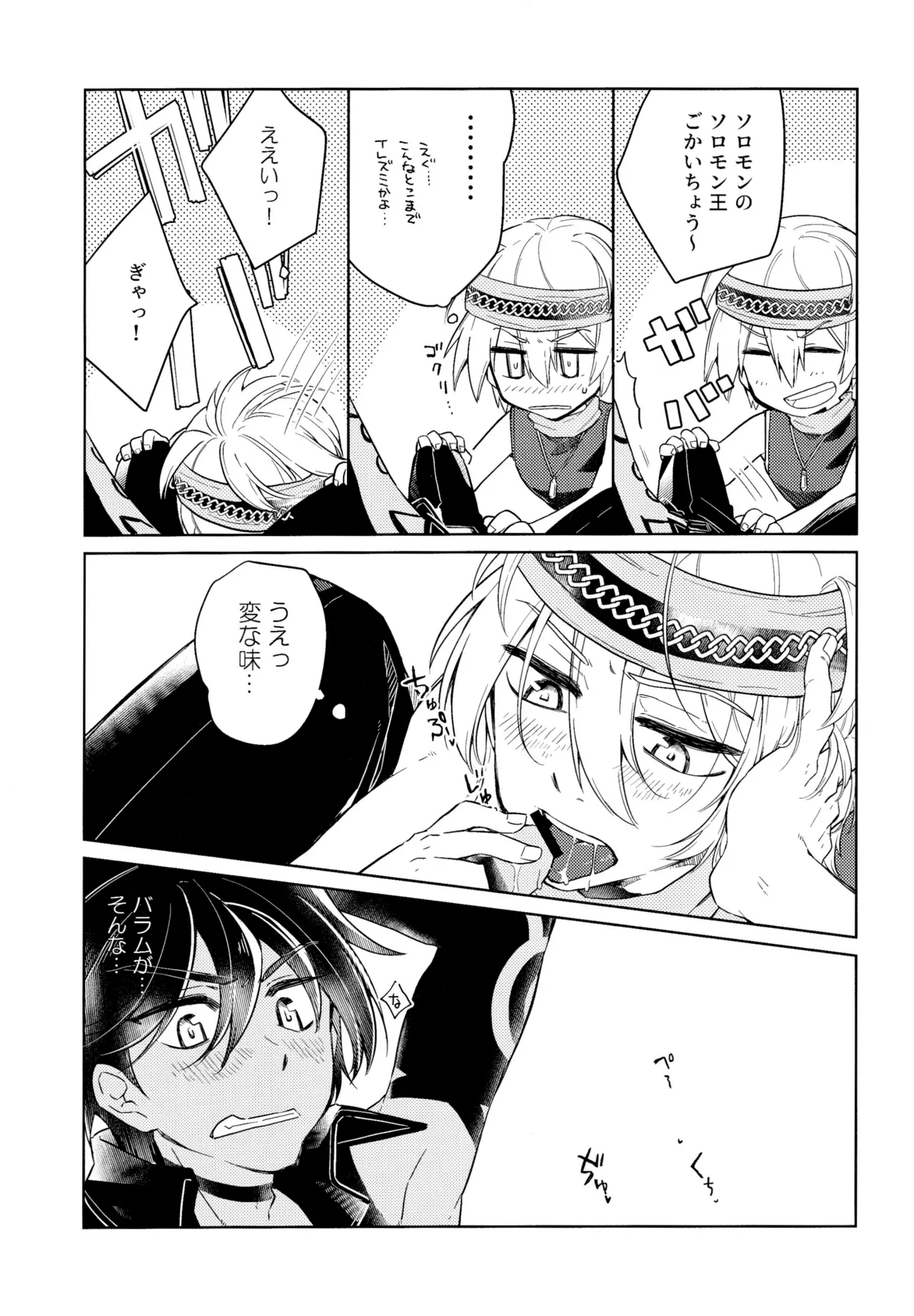 Curiosity kills cats page 14 featuring balam megido 72 parody - males only yaoi hentai manga - read online free