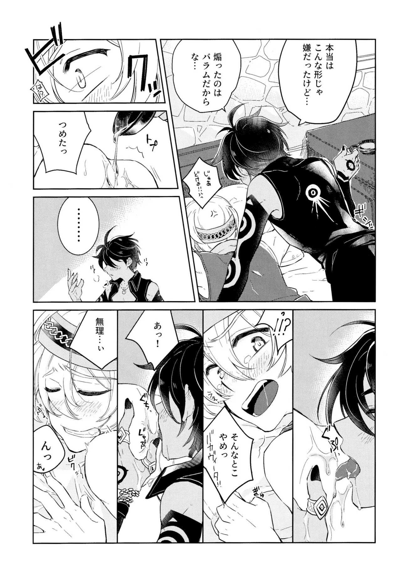 Curiosity kills cats page 18 featuring balam megido 72 parody - males only yaoi hentai manga - read online free