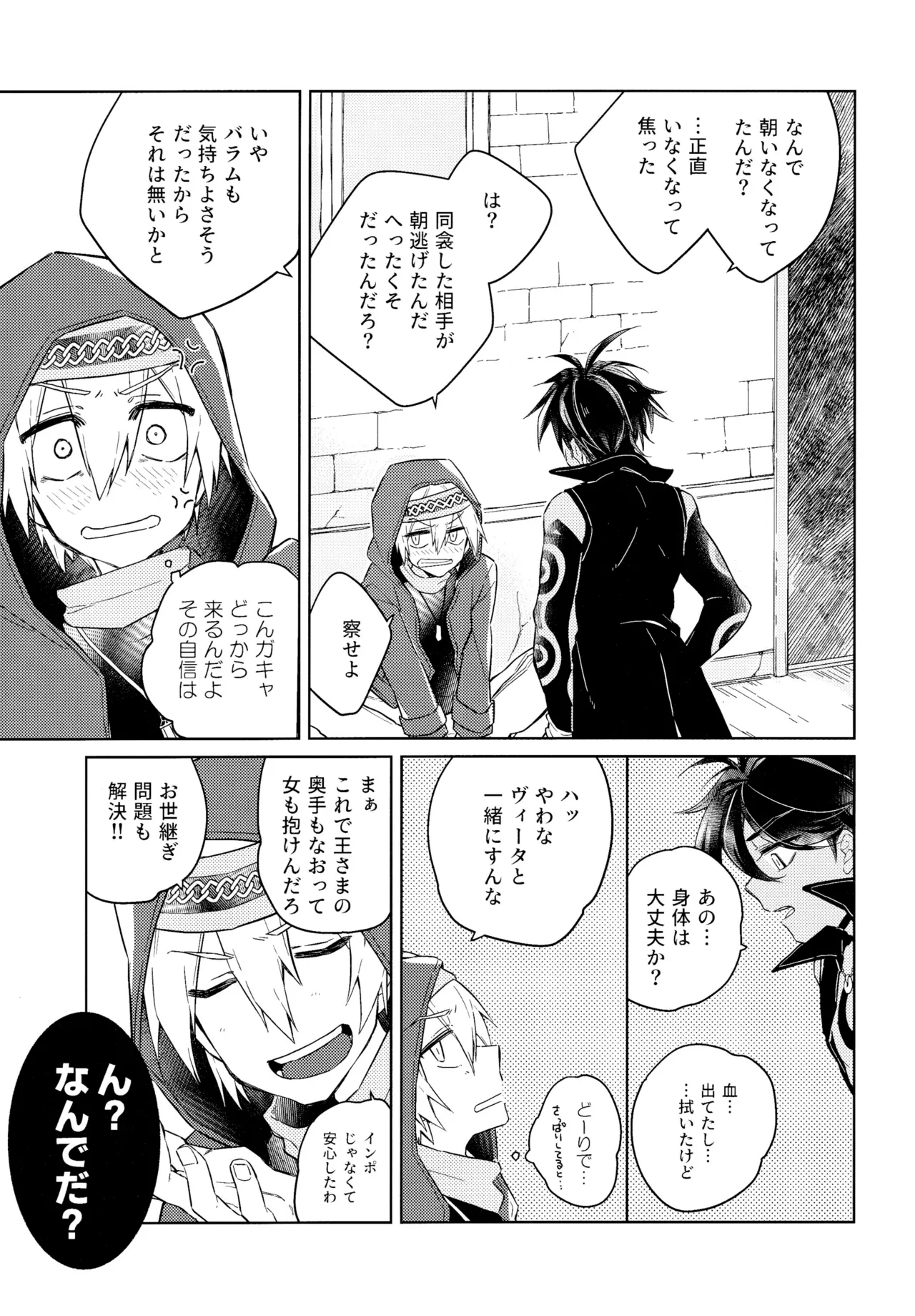 Curiosity kills cats page 28 featuring solomon megido 72 parody - yaoi males only hentai manga - read online free