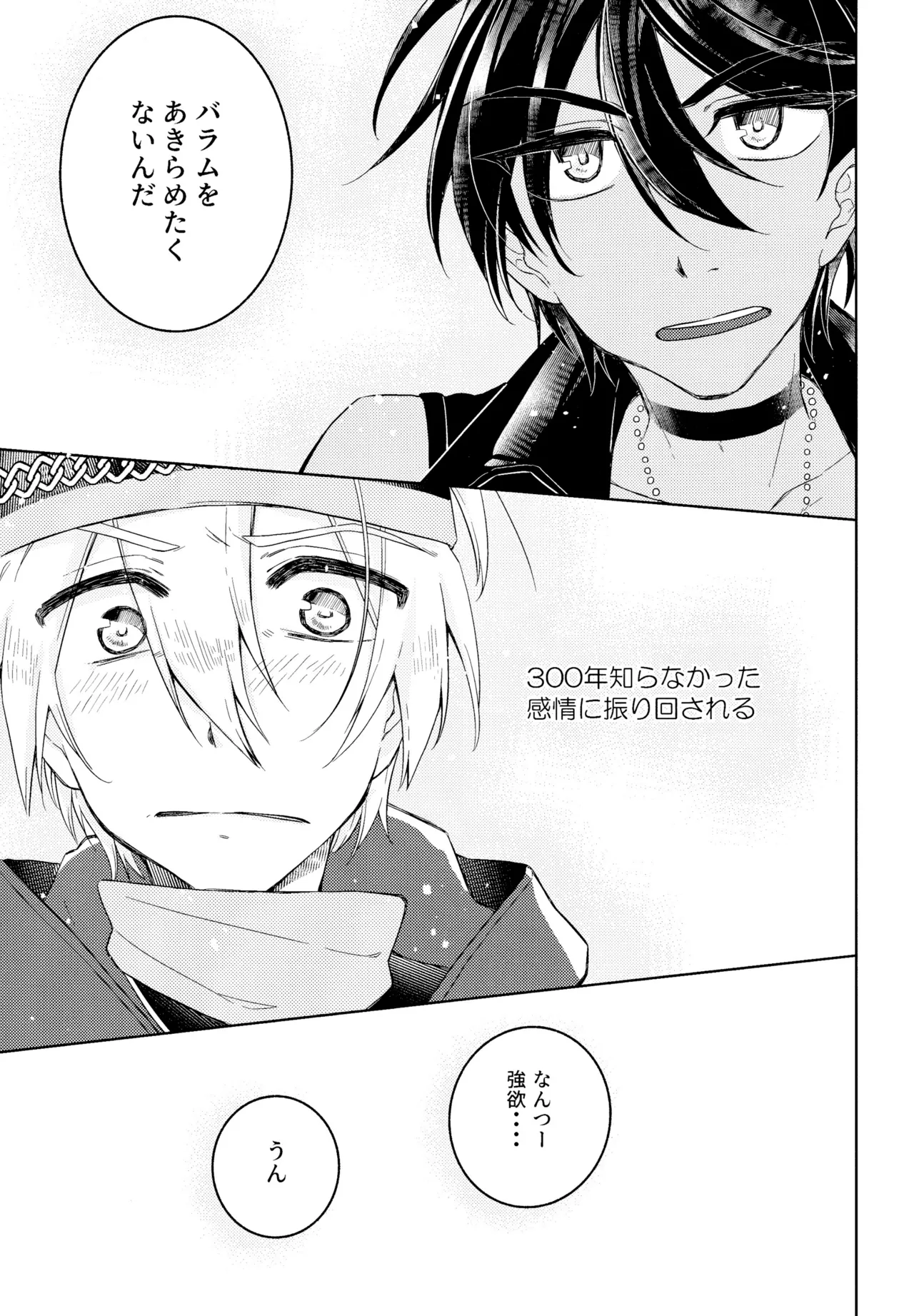 Curiosity kills cats page 32 featuring balam megido 72 parody - males only yaoi hentai manga - read online free