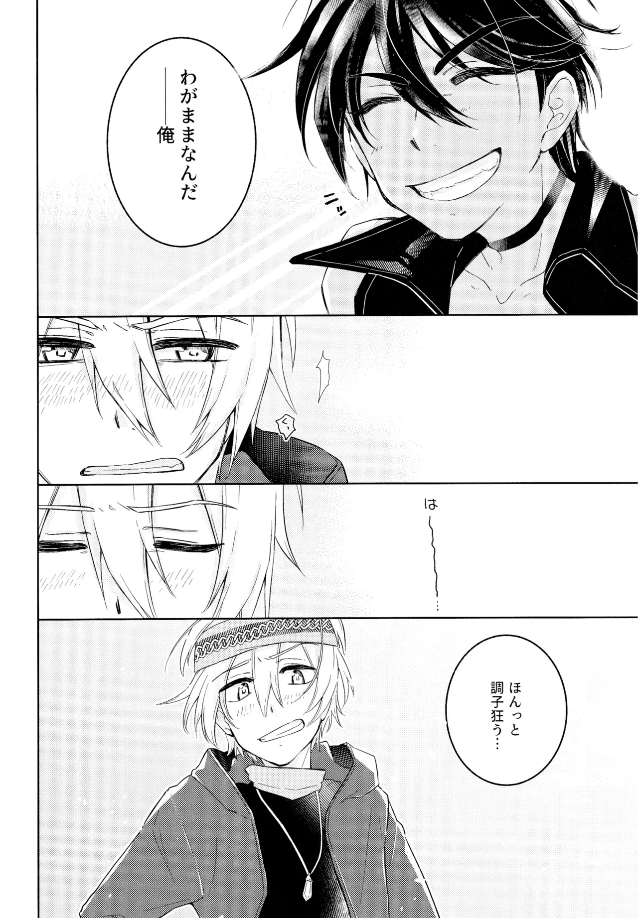 Curiosity kills cats page 33 featuring balam megido 72 parody - males only yaoi hentai manga - read online free