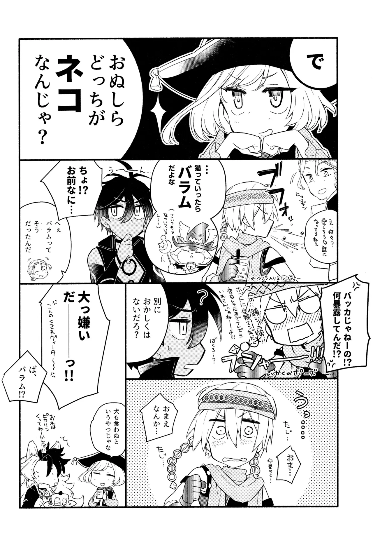 Curiosity kills cats page 37 featuring balam megido 72 parody - males only yaoi hentai manga - read online free