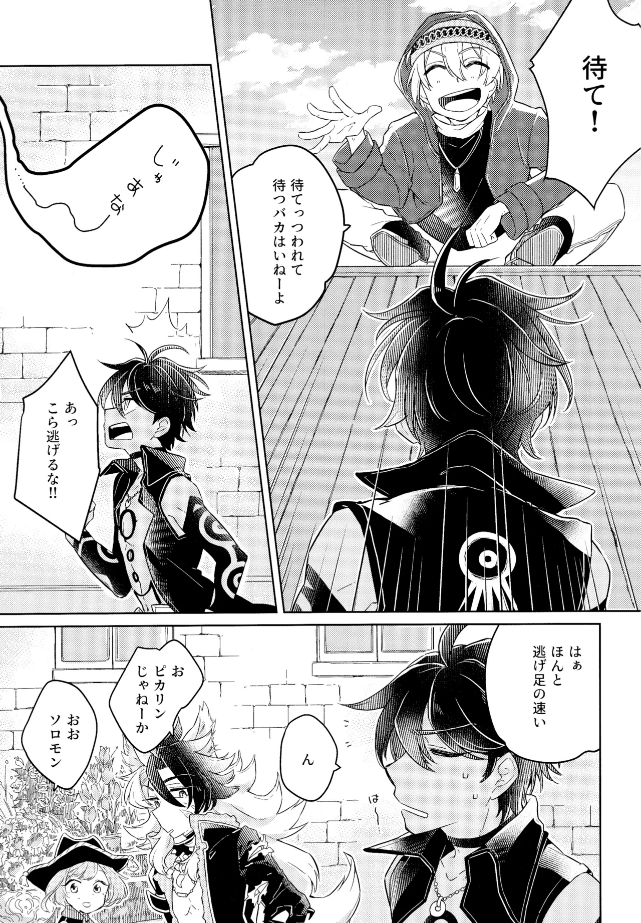 Curiosity kills cats - Page 8