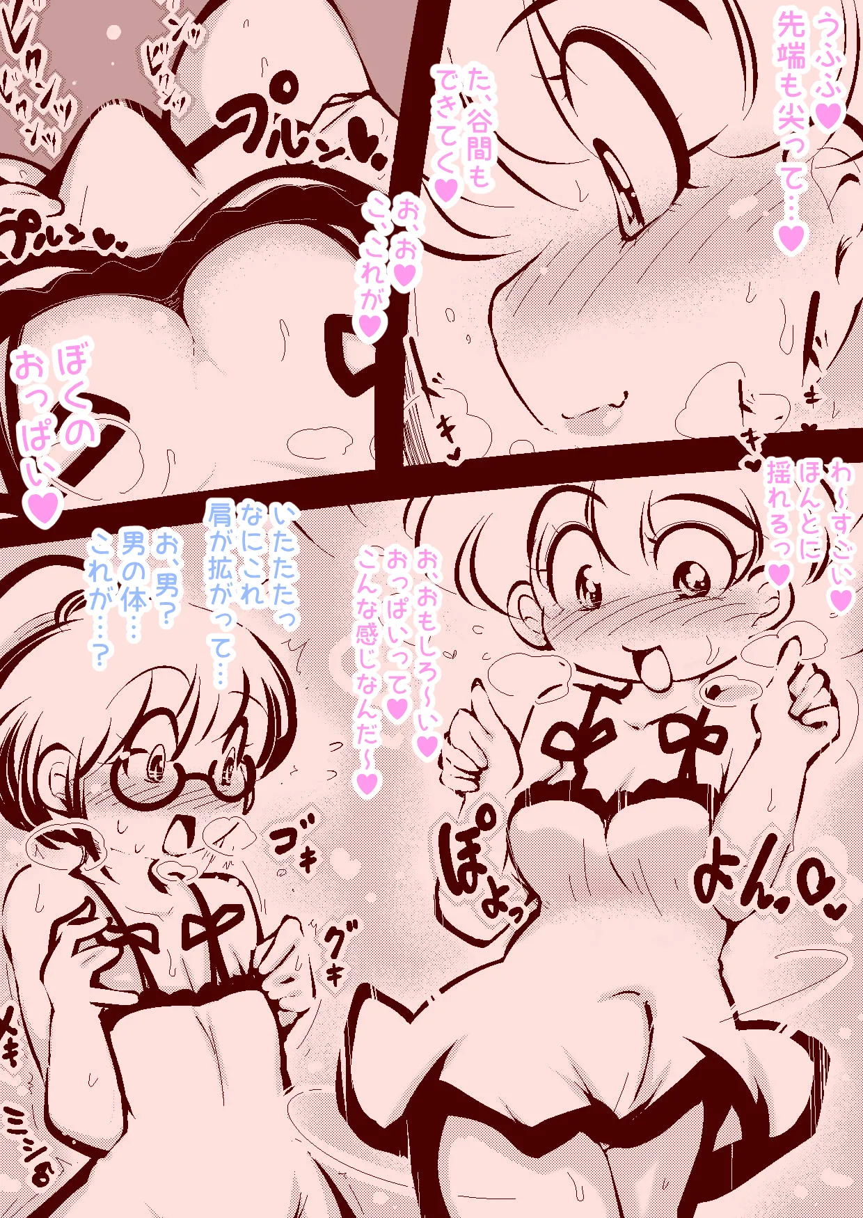 Shoujo ♀ to Shounen ♂ ga Mahou de Seibetsu o Koukan ❤ Suru Dake~ page 14 original parody - transformation gender morph hentai manga - read online free