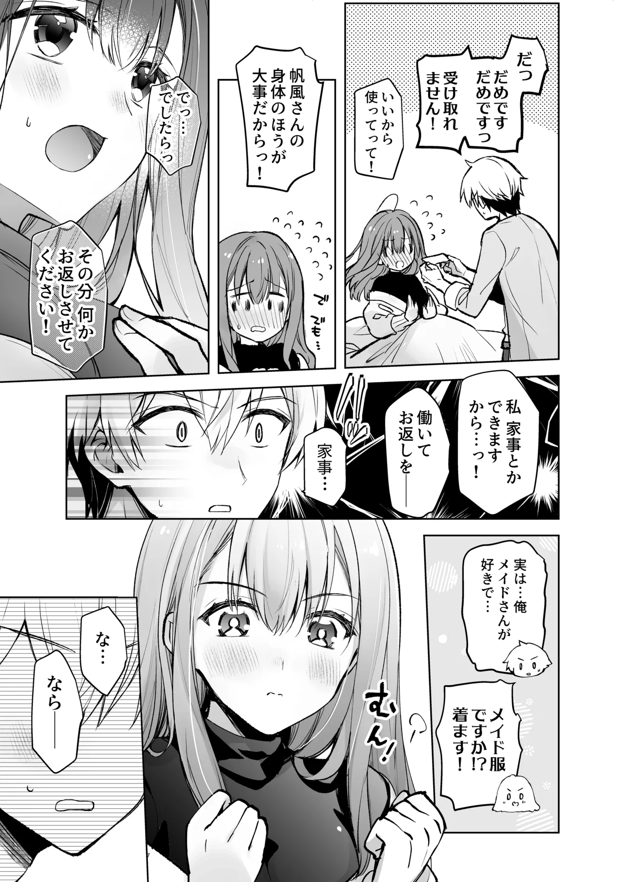 [Skip Beat Studio (Mizuno Sao)] JD Fuwari-chan wa Ore no Ecchi na Gohoushi Sumikomi Maid-san page 16 original parody - maid big breasts hentai manga - read online free