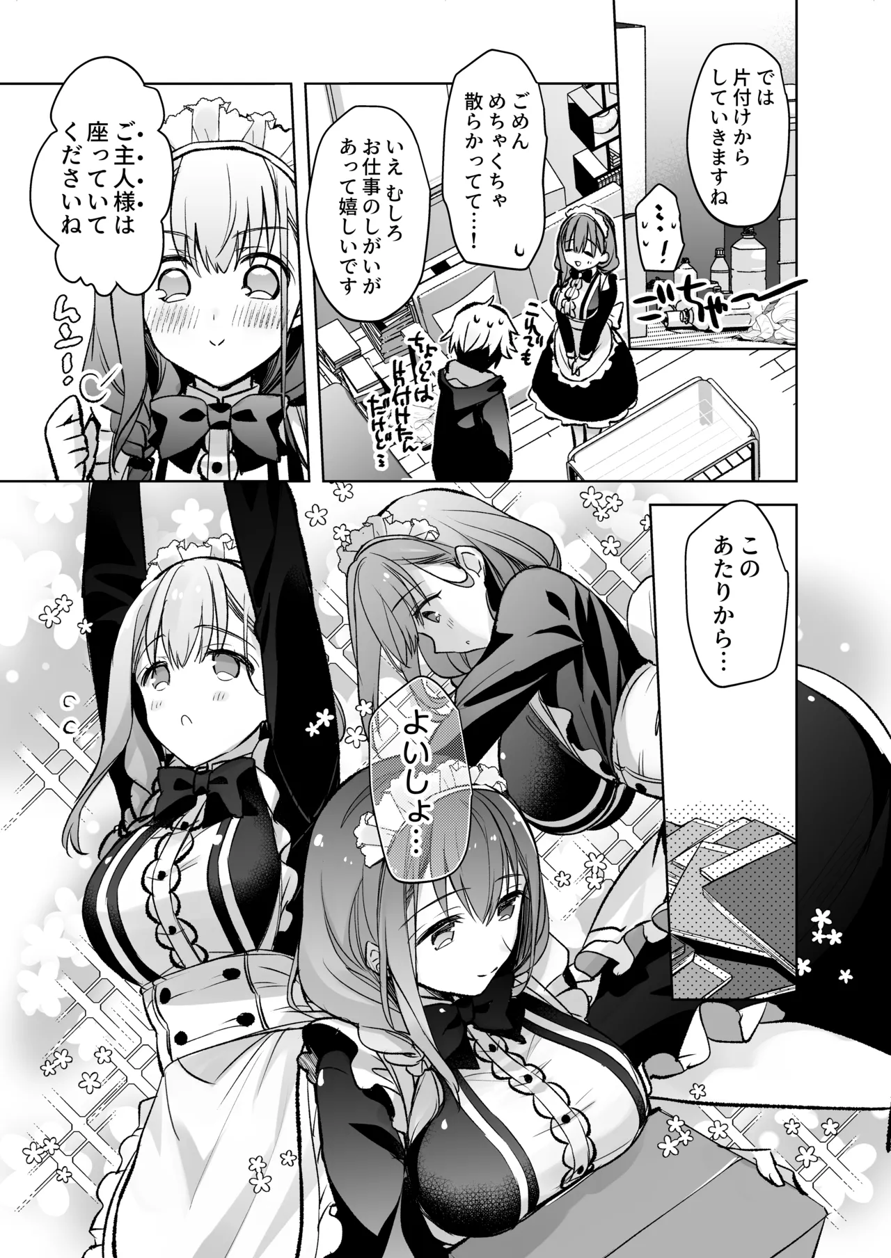 [Skip Beat Studio (Mizuno Sao)] JD Fuwari-chan wa Ore no Ecchi na Gohoushi Sumikomi Maid-san page 20 original parody - maid big breasts hentai manga - read online free