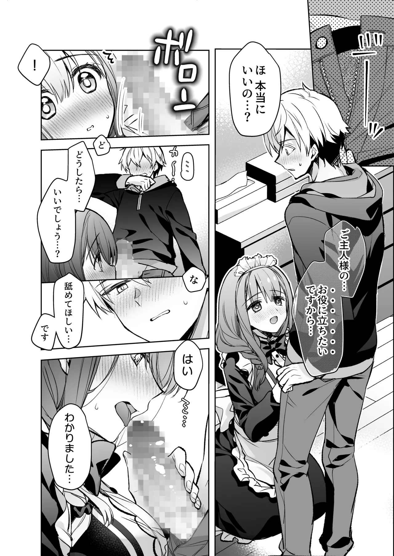 [Skip Beat Studio (Mizuno Sao)] JD Fuwari-chan wa Ore no Ecchi na Gohoushi Sumikomi Maid-san page 23 original parody - sole female sole male hentai manga - read online free