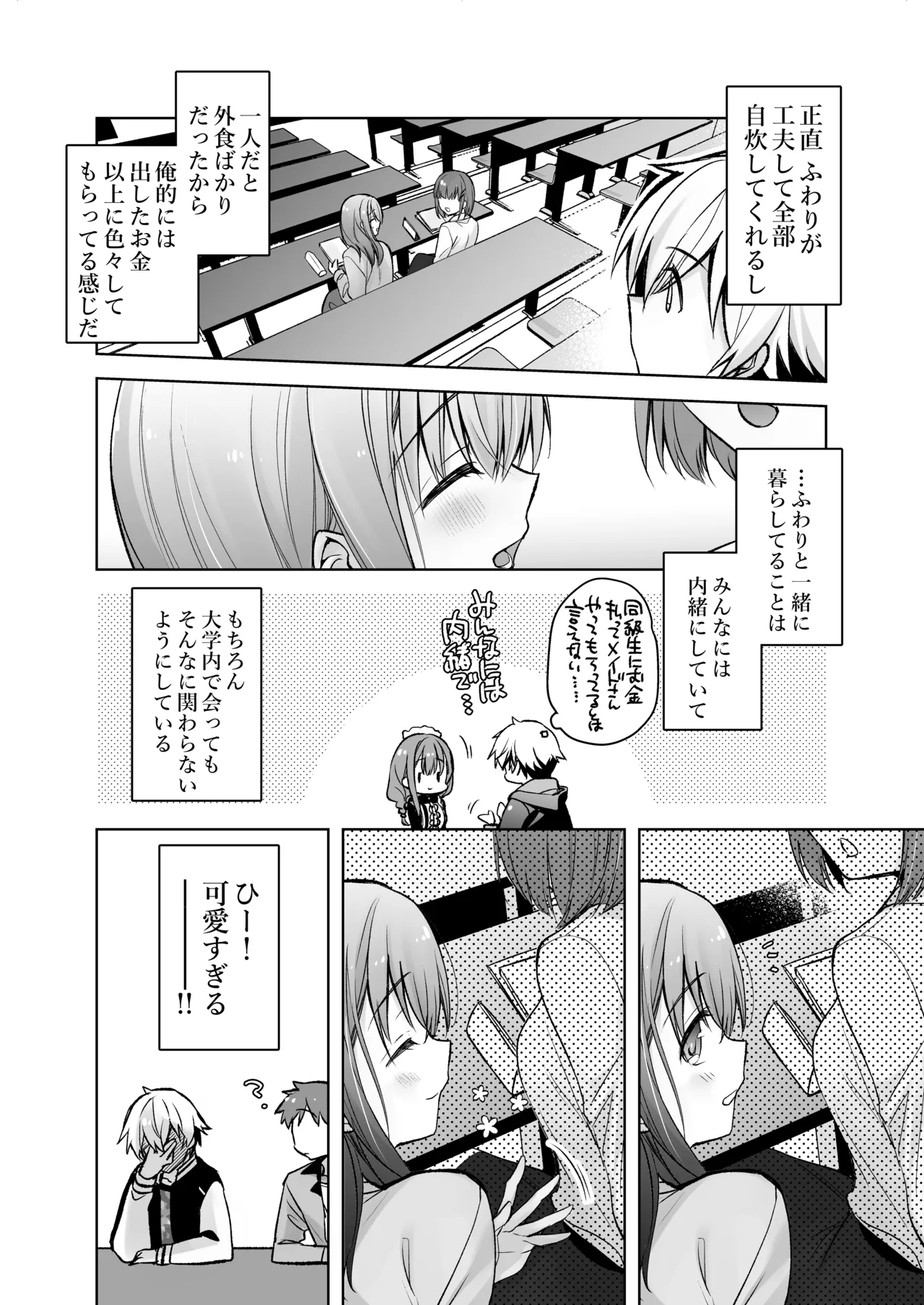 [Skip Beat Studio (Mizuno Sao)] JD Fuwari-chan wa Ore no Ecchi na Gohoushi Sumikomi Maid-san page 47 original parody - sole female sole male hentai manga - read online free