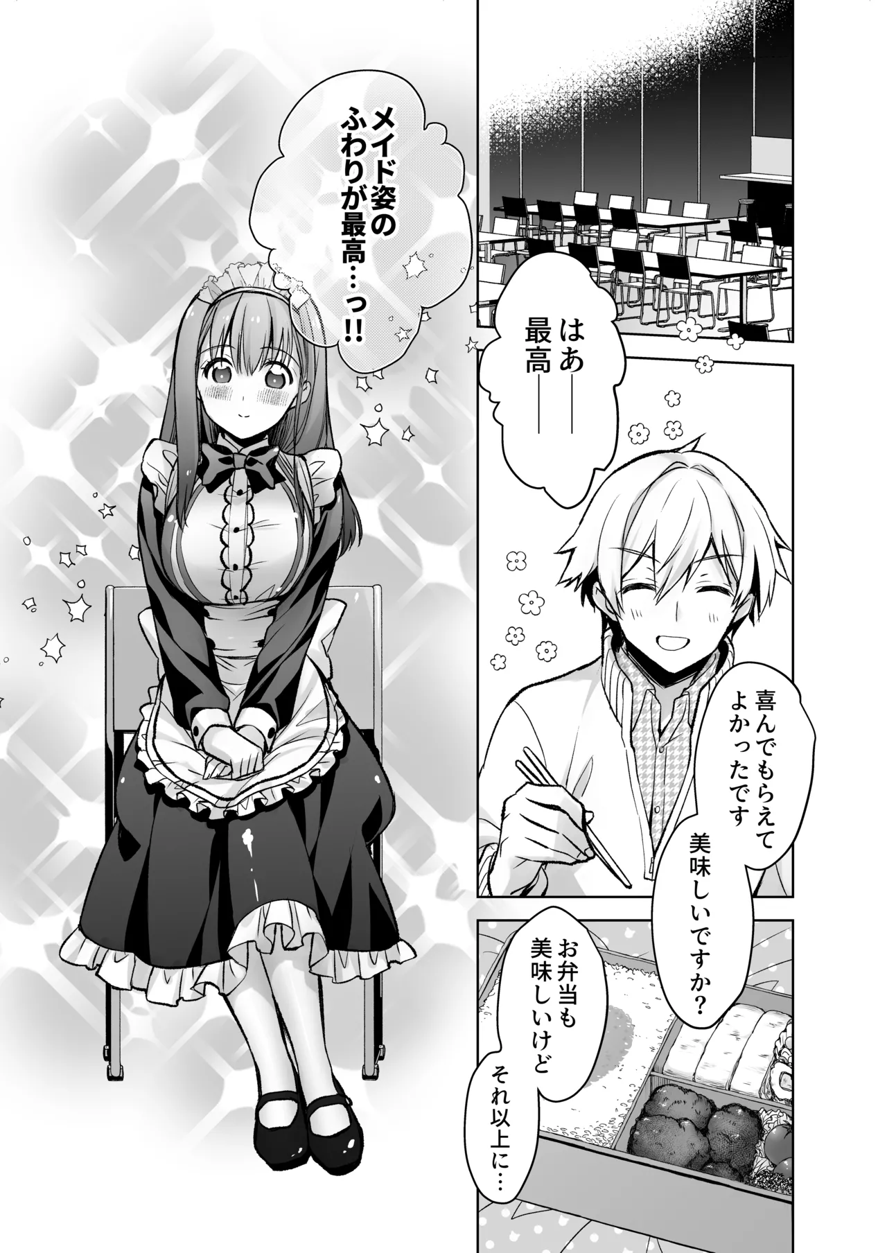 [Skip Beat Studio (Mizuno Sao)] JD Fuwari-chan wa Ore no Ecchi na Gohoushi Sumikomi Maid-san page 52 original parody - sole female sole male hentai manga - read online free