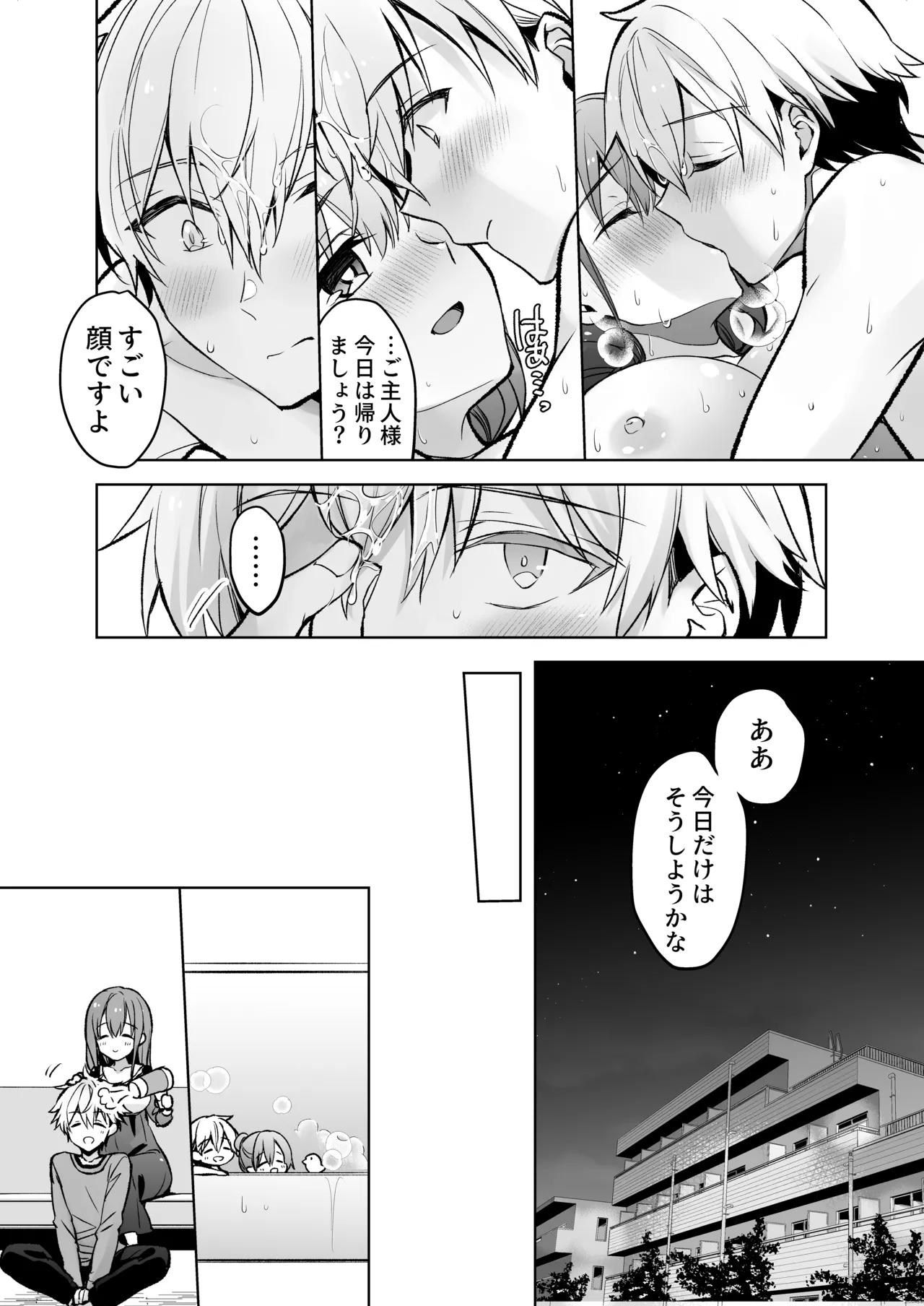 [Skip Beat Studio (Mizuno Sao)] JD Fuwari-chan wa Ore no Ecchi na Gohoushi Sumikomi Maid-san page 71 original parody - sole female sole male hentai manga - read online free