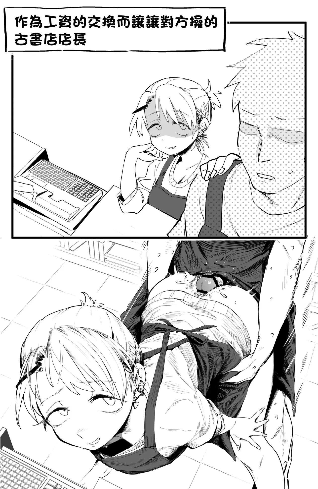 なんとしてでも給料を支払いたくない店長とえっちする絵-1280x - Page 10