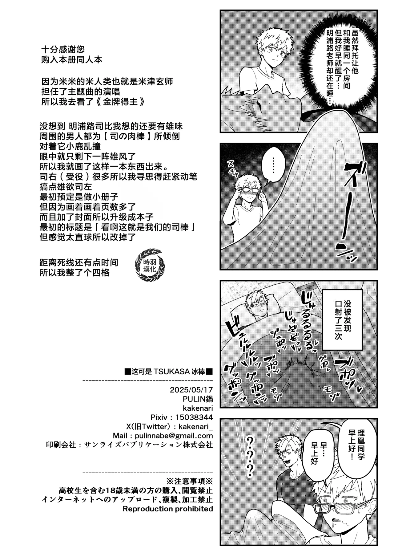 Minayo TSUKASA Bō page 22 featuring tsukasa akeuraji medalist parody - uncensored hairy hentai manga - read online free