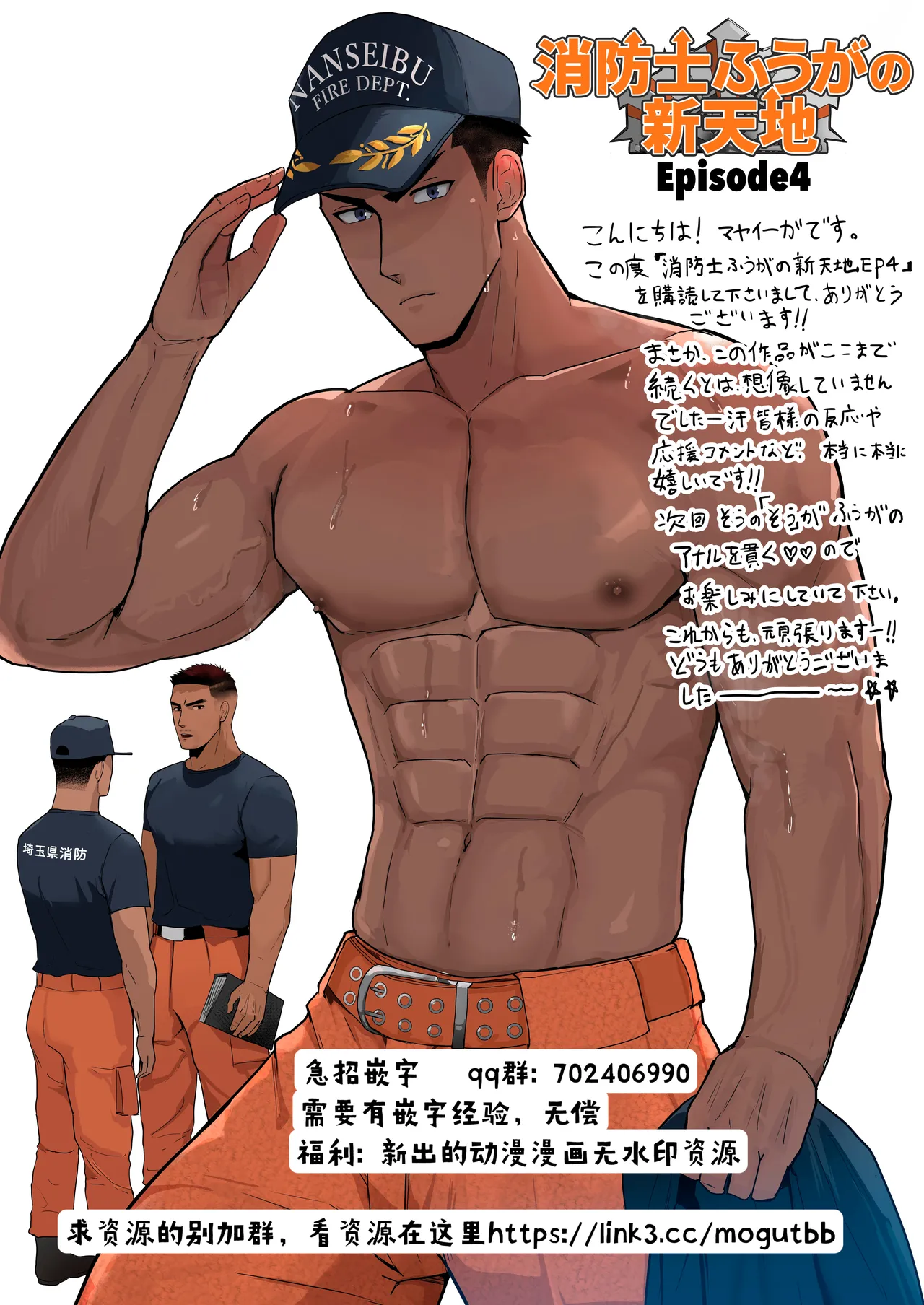 【マヤイーガ】消防士ふうがの新天地4｜男男菊花香汉化【chinese】 page 16 original parody - full color males only hentai manga - read online free