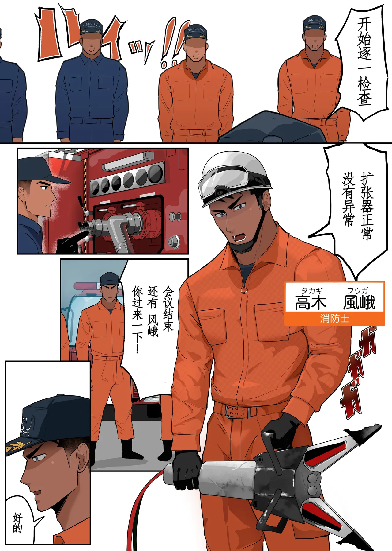【マヤイーガ】消防士ふうがの新天地4｜男男菊花香汉化【chinese】 - Page 2