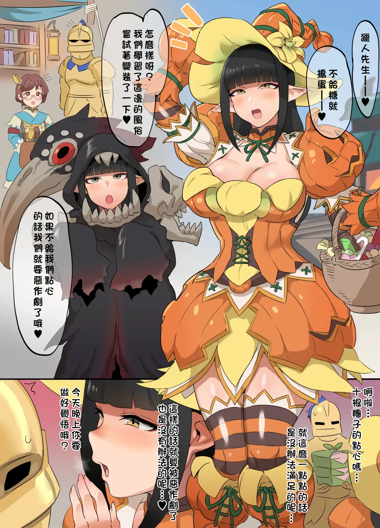 Page 1 of 竜人姉妹とハロウィン-1280x