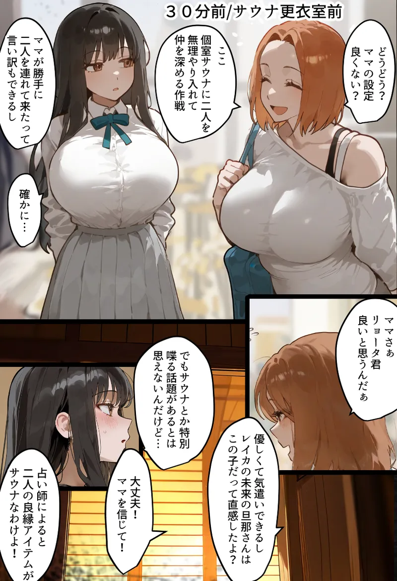 [Netorareru Tamashigi no Itteki] Boku no bakunyu gakkyu iin-cho to okasan (37) ga tomodachi no tanetsuke oyaji ni netora re harama sa reru hanashi [netorare kon'yoku sauna] [AI Generated] page 25 - big penis big breasts hentai manga - read online free