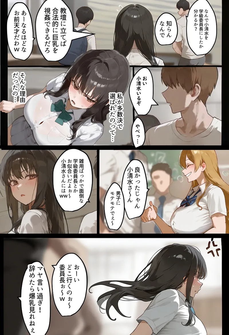 [Netorareru Tamashigi no Itteki] Boku no bakunyu gakkyu iin-cho to okasan (37) ga tomodachi no tanetsuke oyaji ni netora re harama sa reru hanashi [netorare kon'yoku sauna] [AI Generated] page 9 - milf big breasts hentai manga - read online free