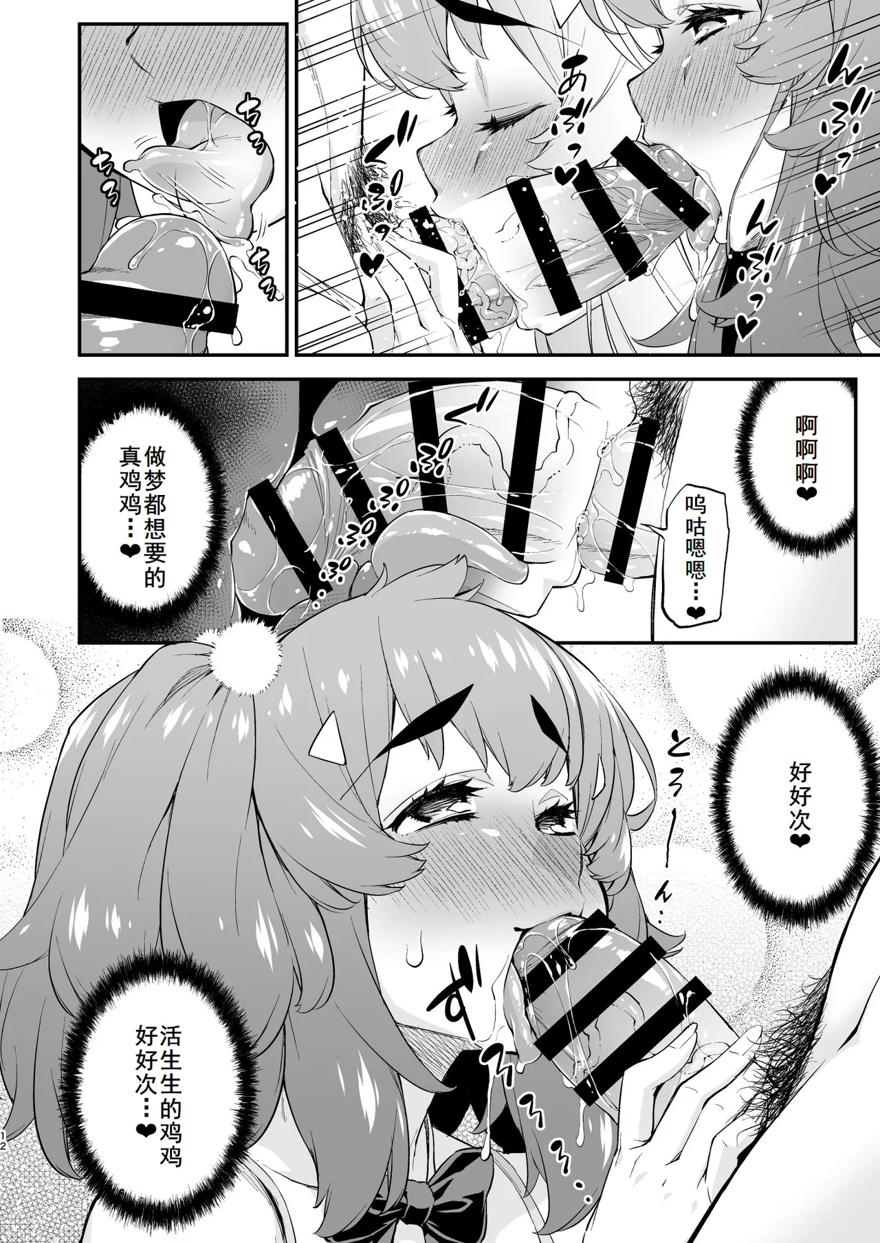 Avatar Trance! 14 page 12 original parody - futanari anal hentai manga - read online free