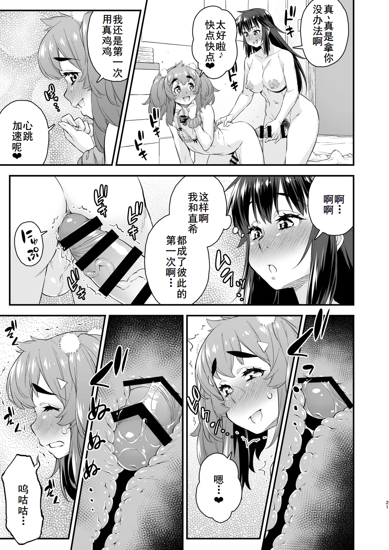 Avatar Trance! 14 page 21 original parody - futanari anal hentai manga - read online free