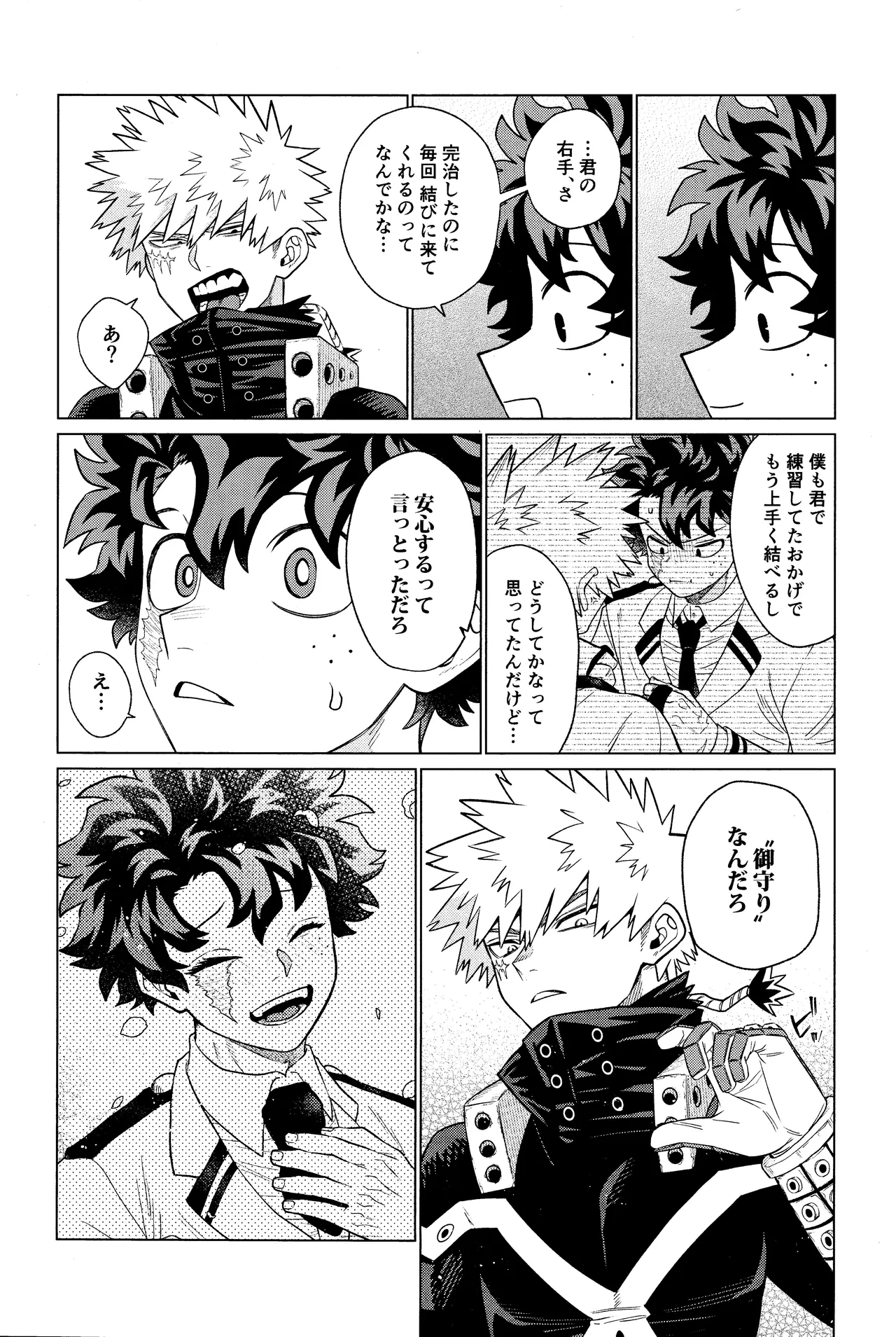 Unmei nanka janai - Page 18