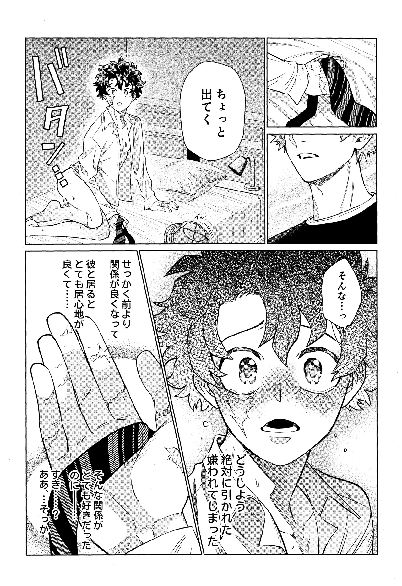 Unmei nanka janai - Page 29