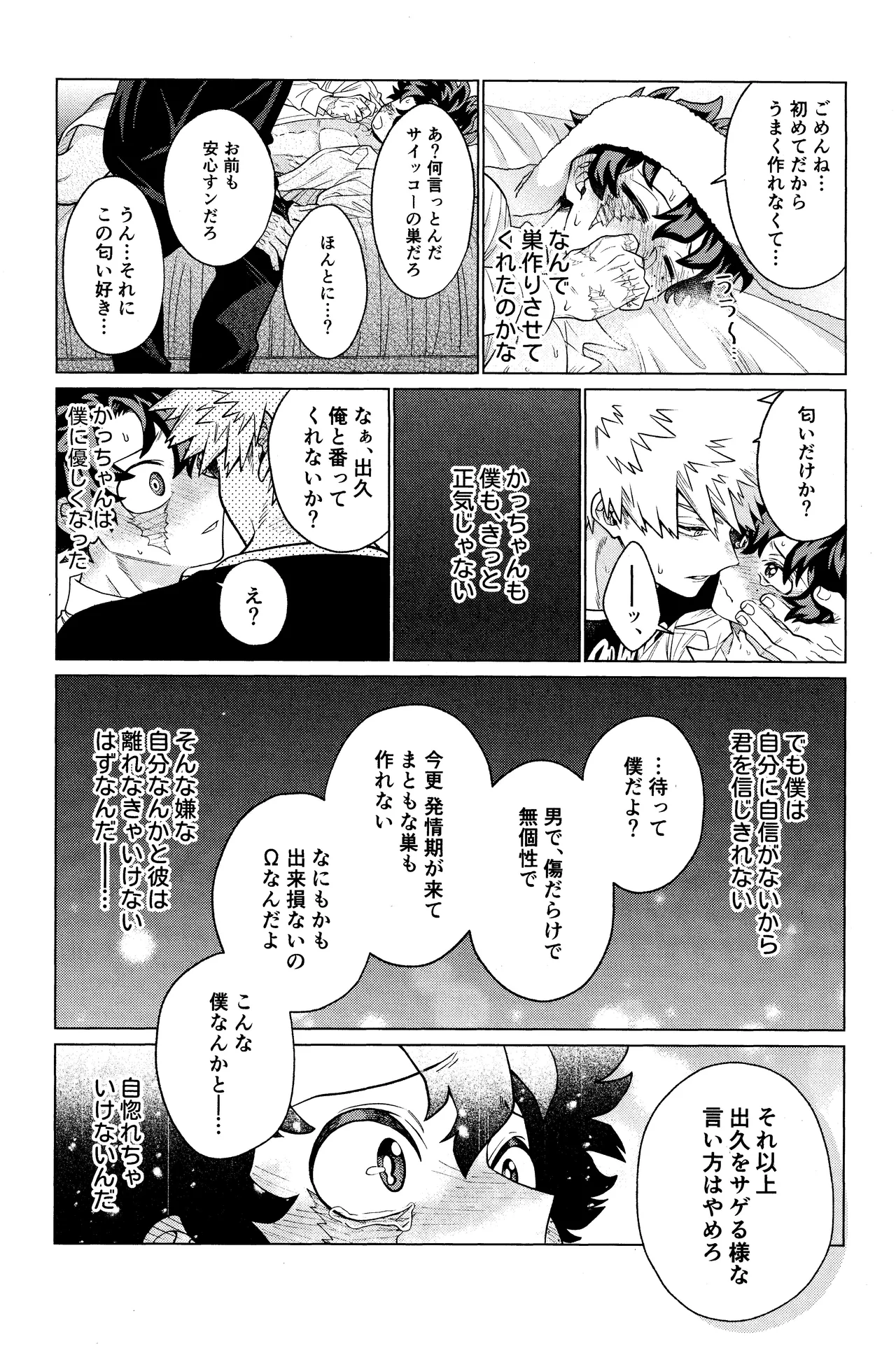 Unmei nanka janai page 33 featuring katsuki bakugou my hero academia parody - x-ray ahegao hentai manga - read online free