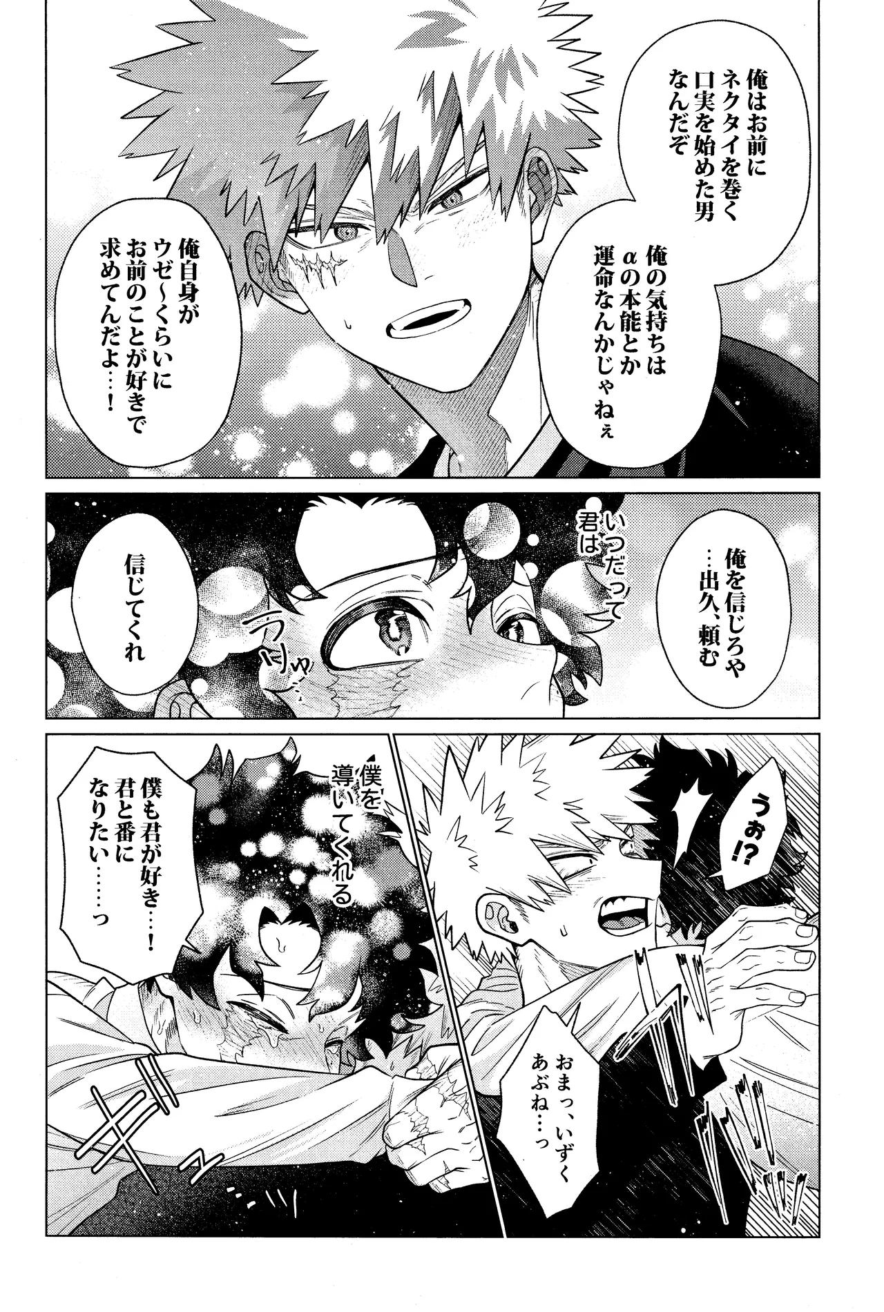 Unmei nanka janai page 34 featuring izuku midoriya my hero academia parody - scar ahegao hentai manga - read online free