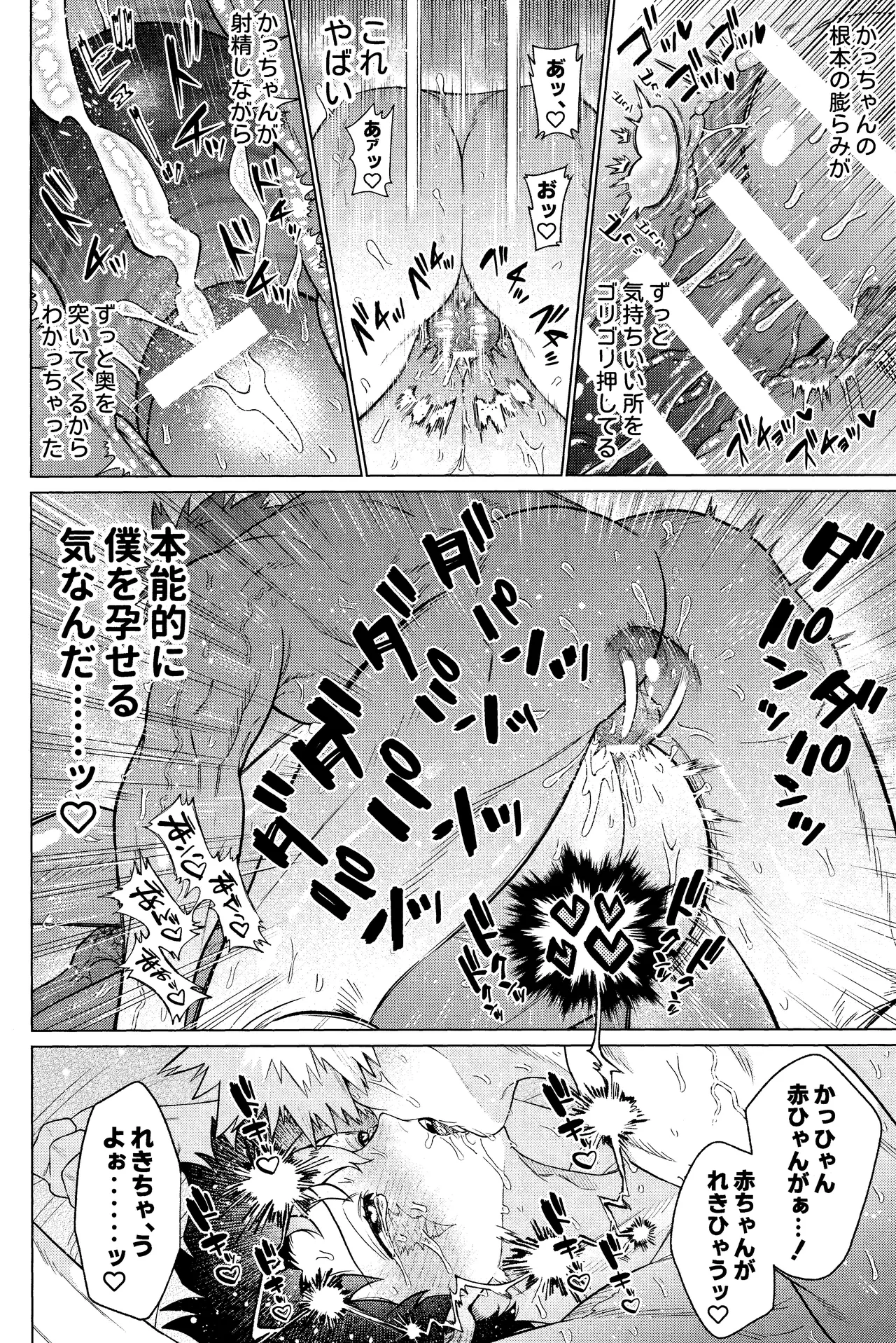 Unmei nanka janai page 47 featuring katsuki bakugou my hero academia parody - x-ray ahegao hentai manga - read online free