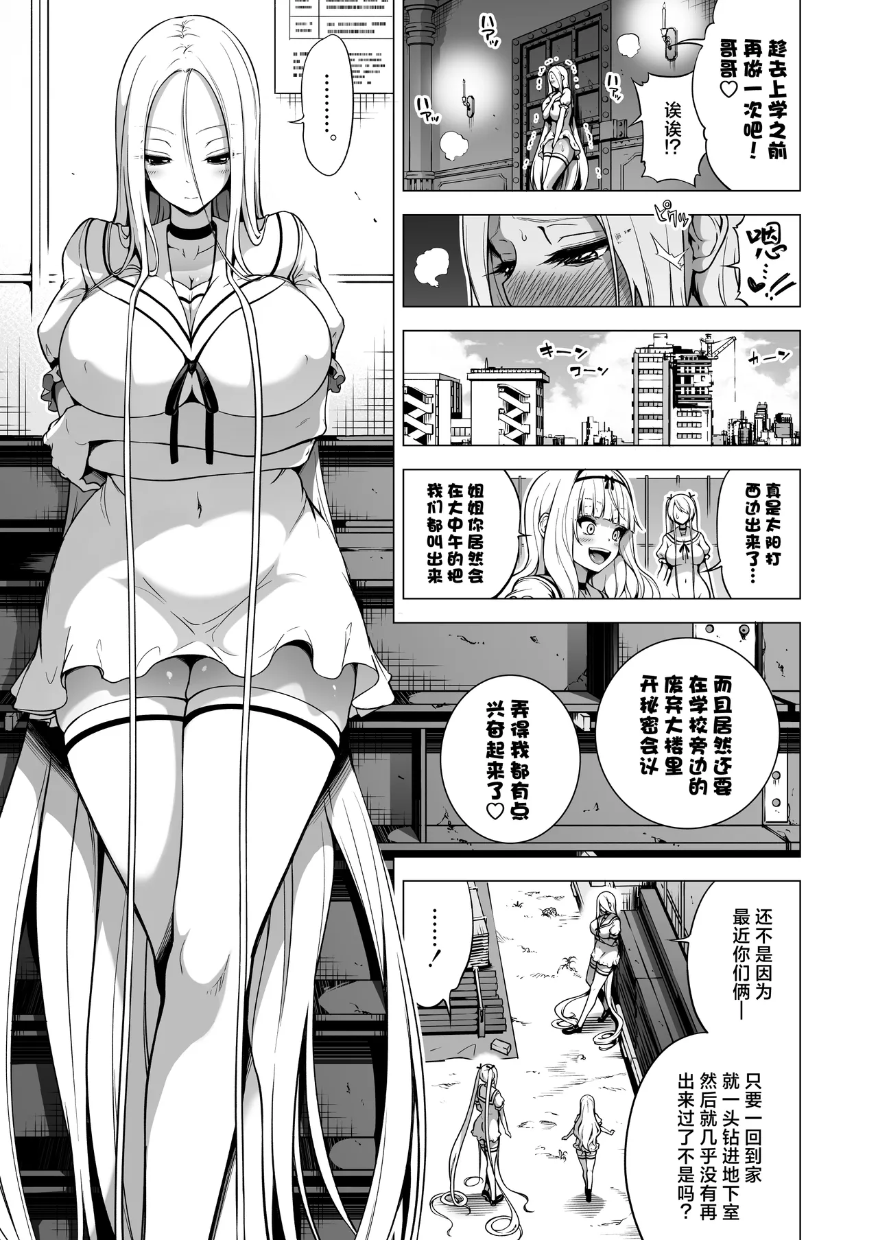 被只有我才能摸的榨精魅魔三姐妹榨得一干二净的故事 - Page 84