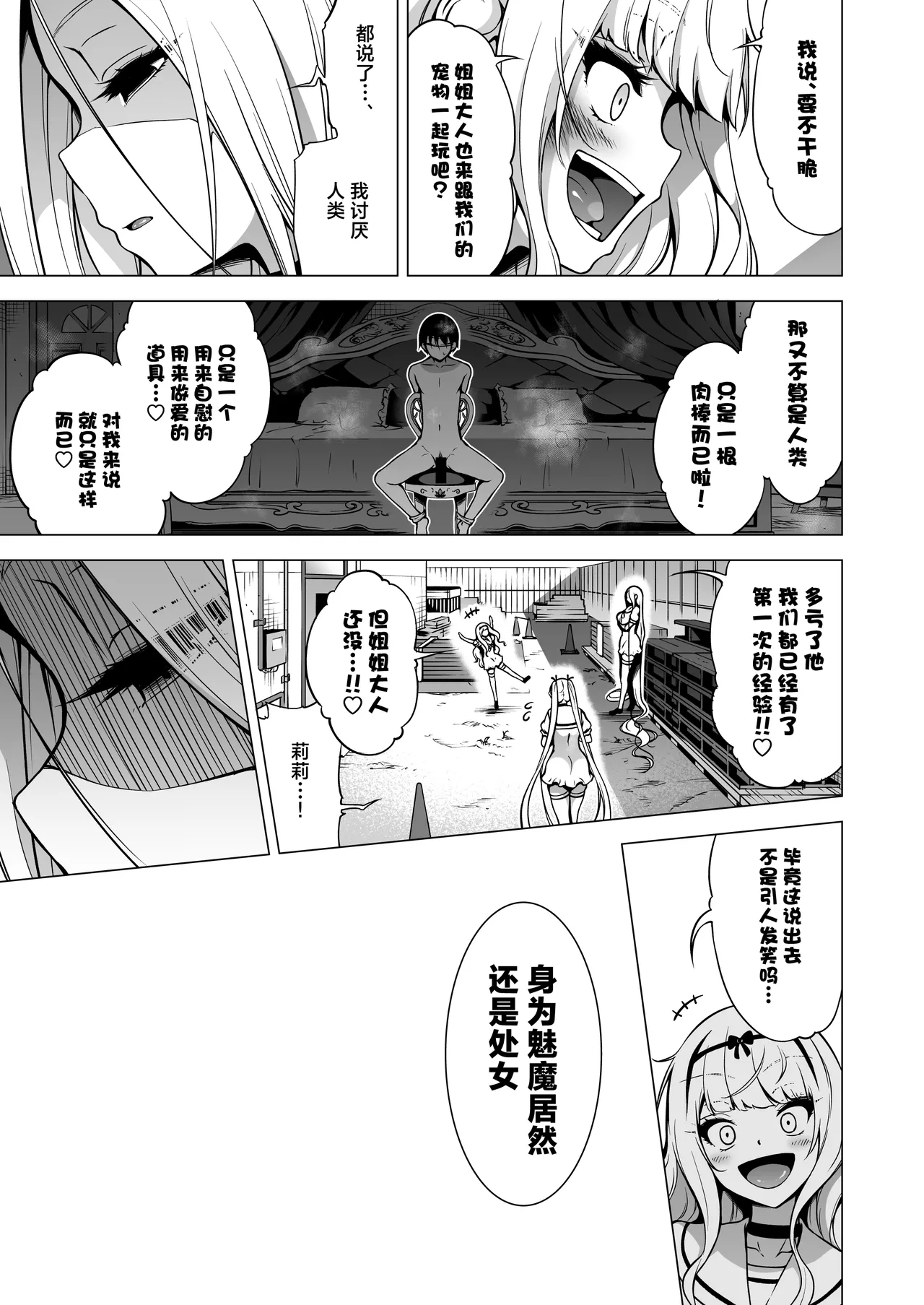 被只有我才能摸的榨精魅魔三姐妹榨得一干二净的故事 page 86 original parody - handjob kissing hentai manga - read online free