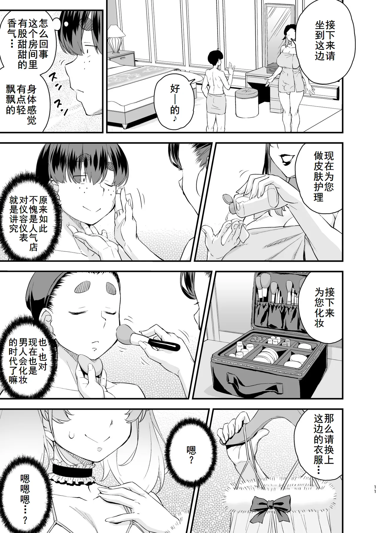 Chuumon no Ooi Otokonoko Fuuzokuten page 11 original parody - big breasts anal hentai manga - read online free