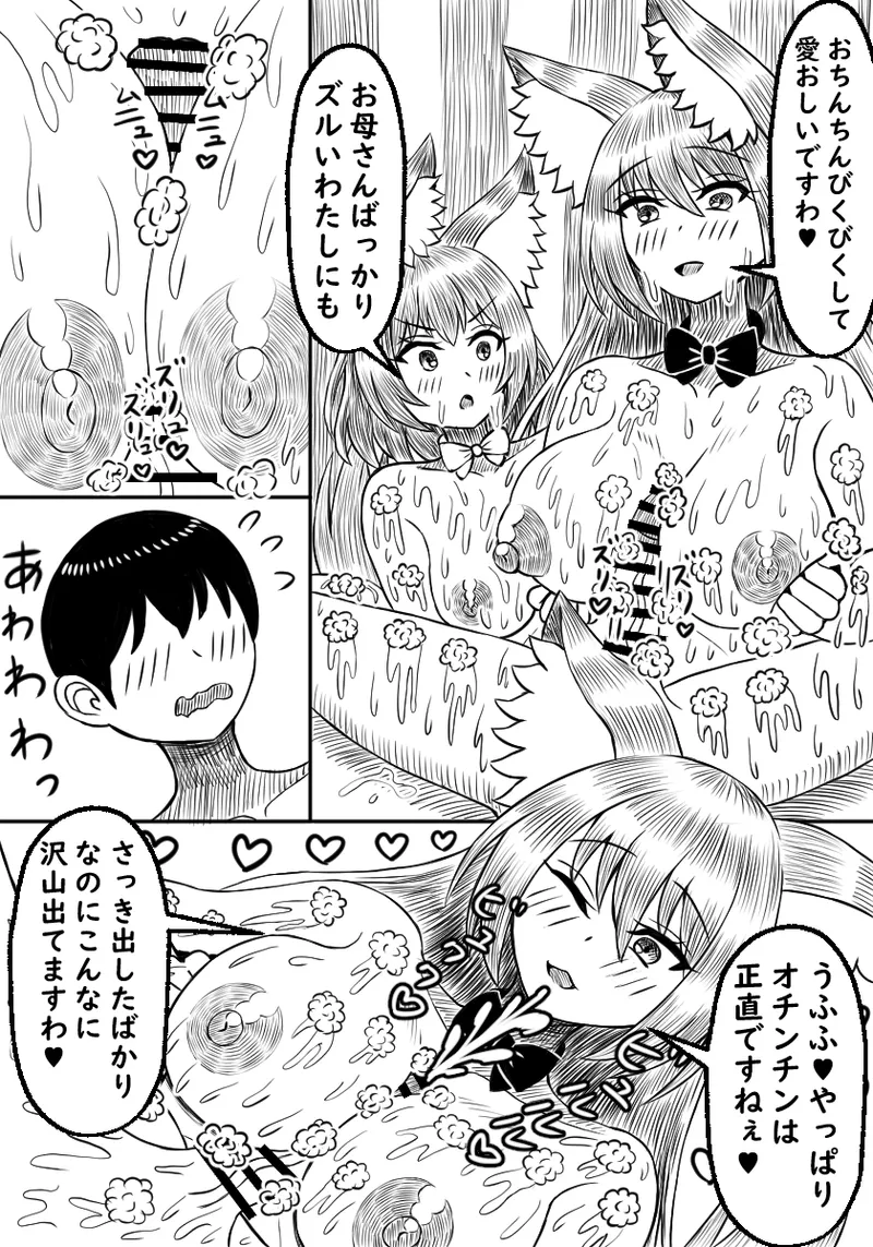 Ishuzoku Soapland Ookami Musume Oyakodon Hen - Page 17