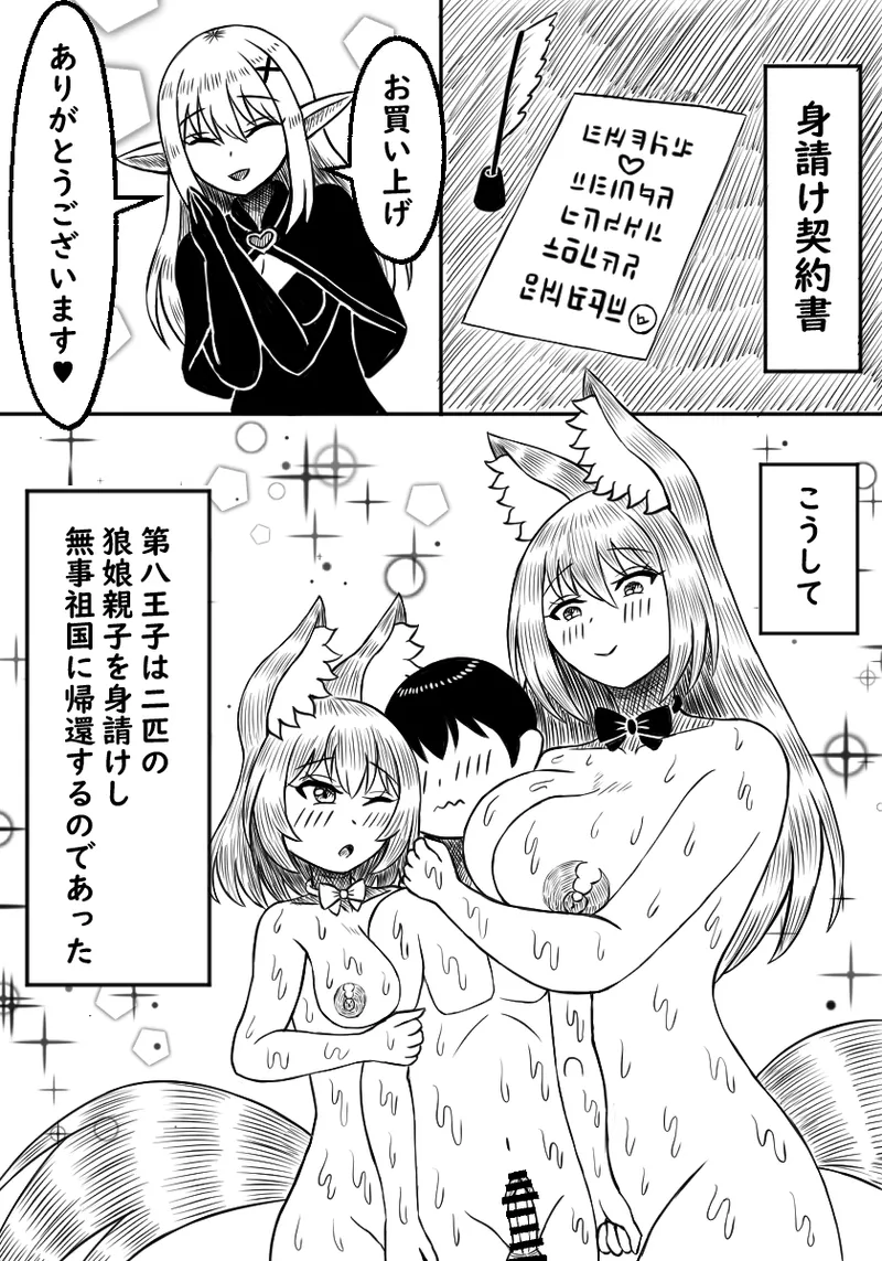Ishuzoku Soapland Ookami Musume Oyakodon Hen page 39 original parody - sole male kemonomimi hentai manga - read online free