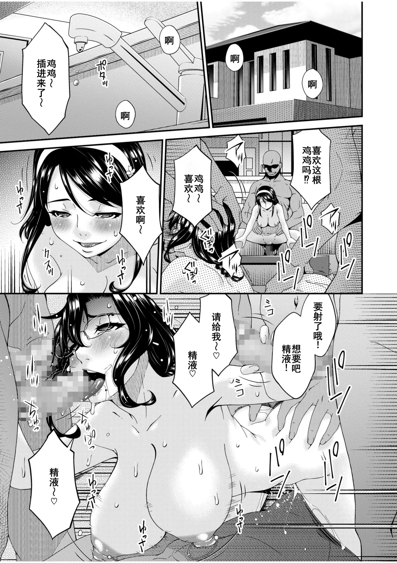 Haha to Tsuma o Yameru Toki 7-10 - Page 85
