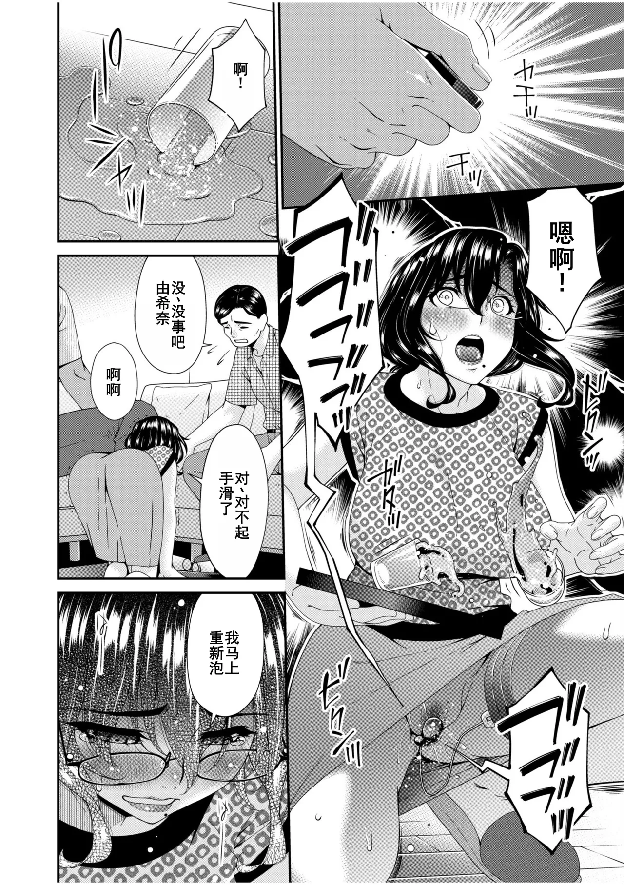 Haha to Tsuma o Yameru Toki 7-10 - Page 94