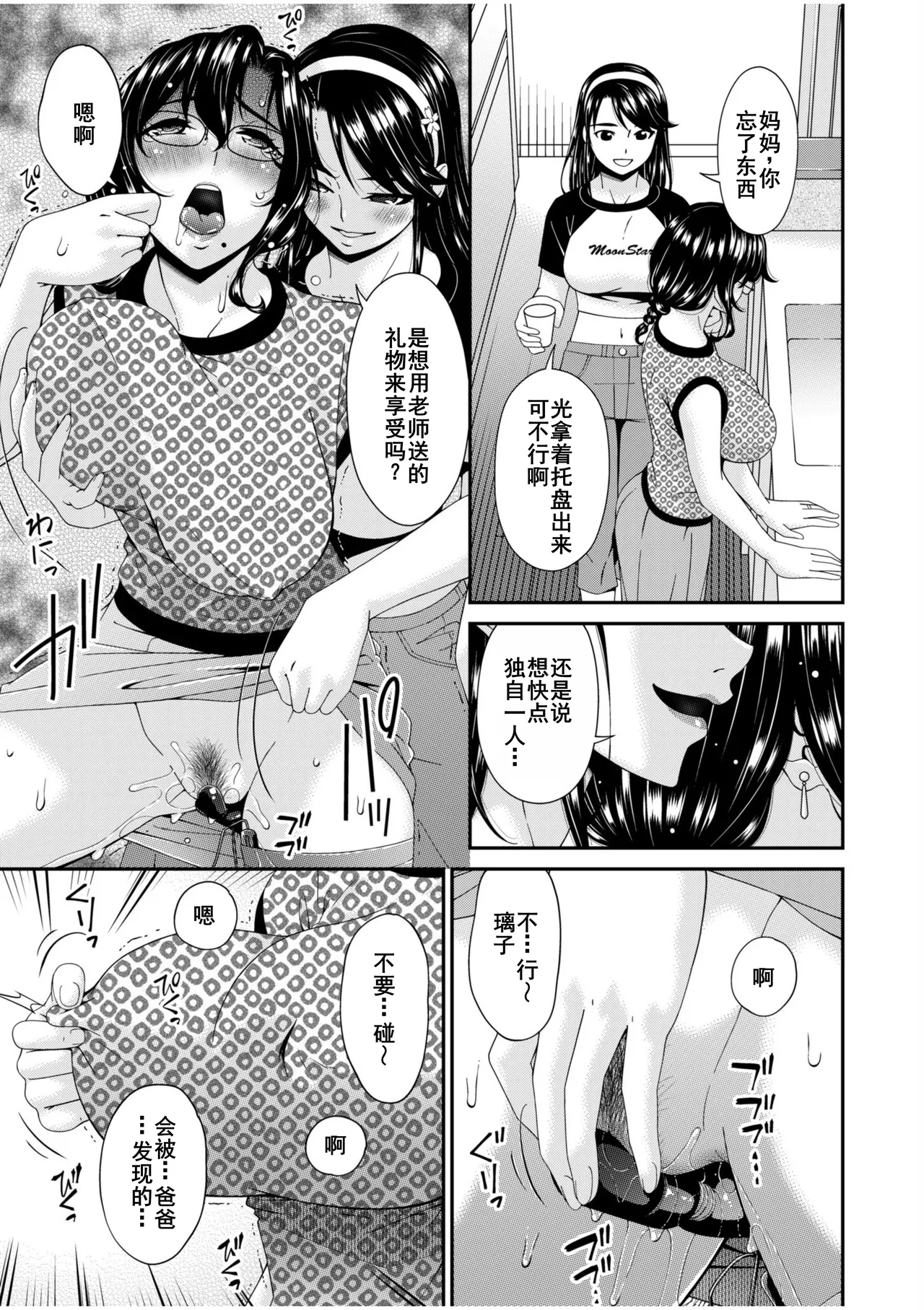 Haha to Tsuma o Yameru Toki 7-10 - Page 97